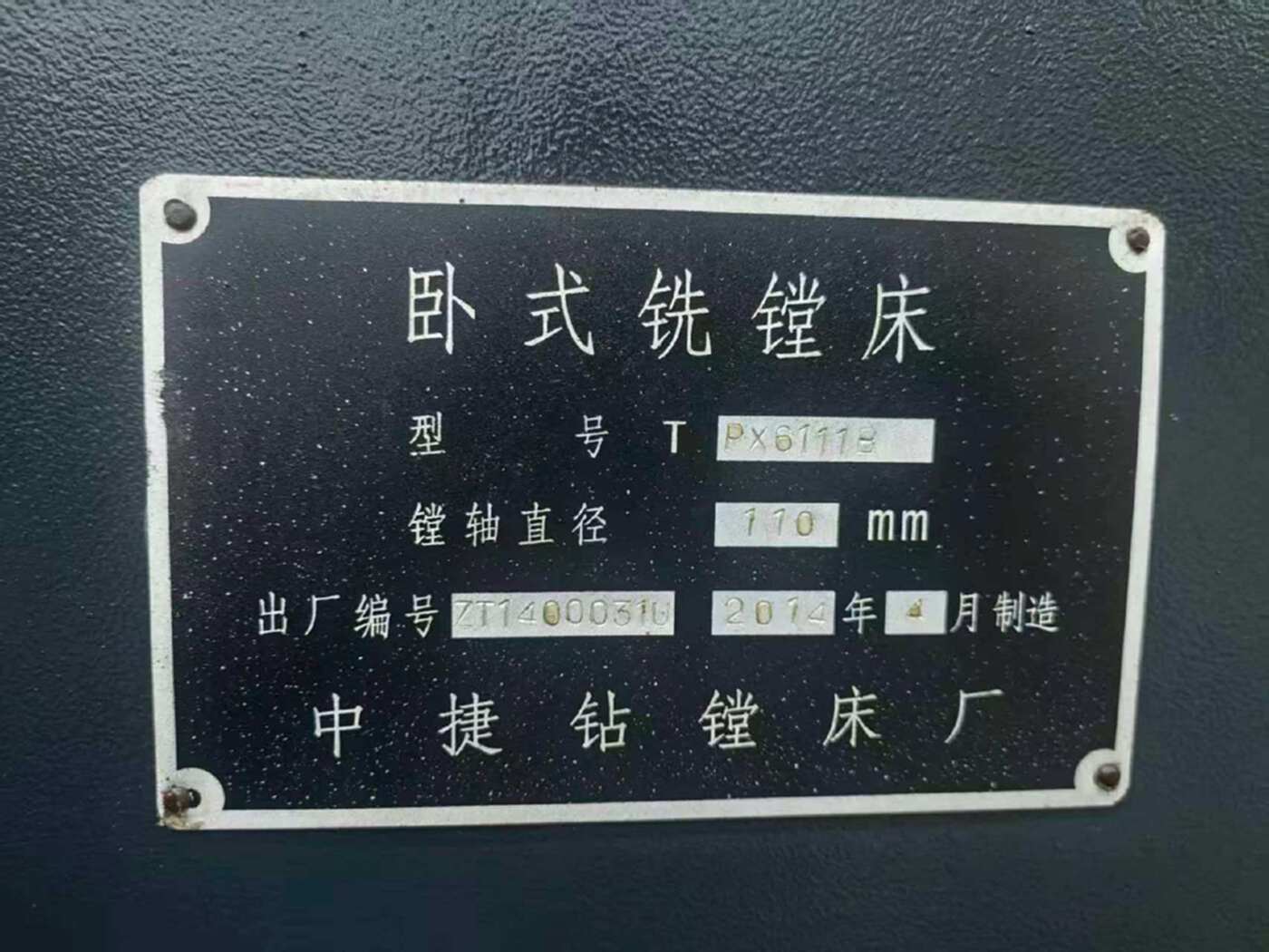 中捷611B 卧式镗床