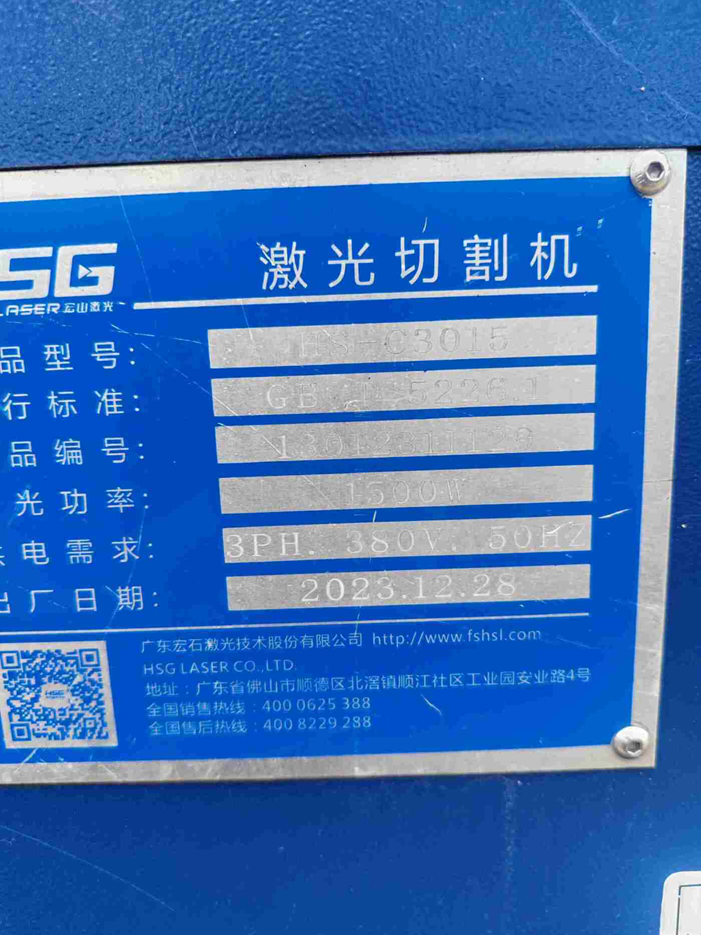 宏山3015 激光切割机