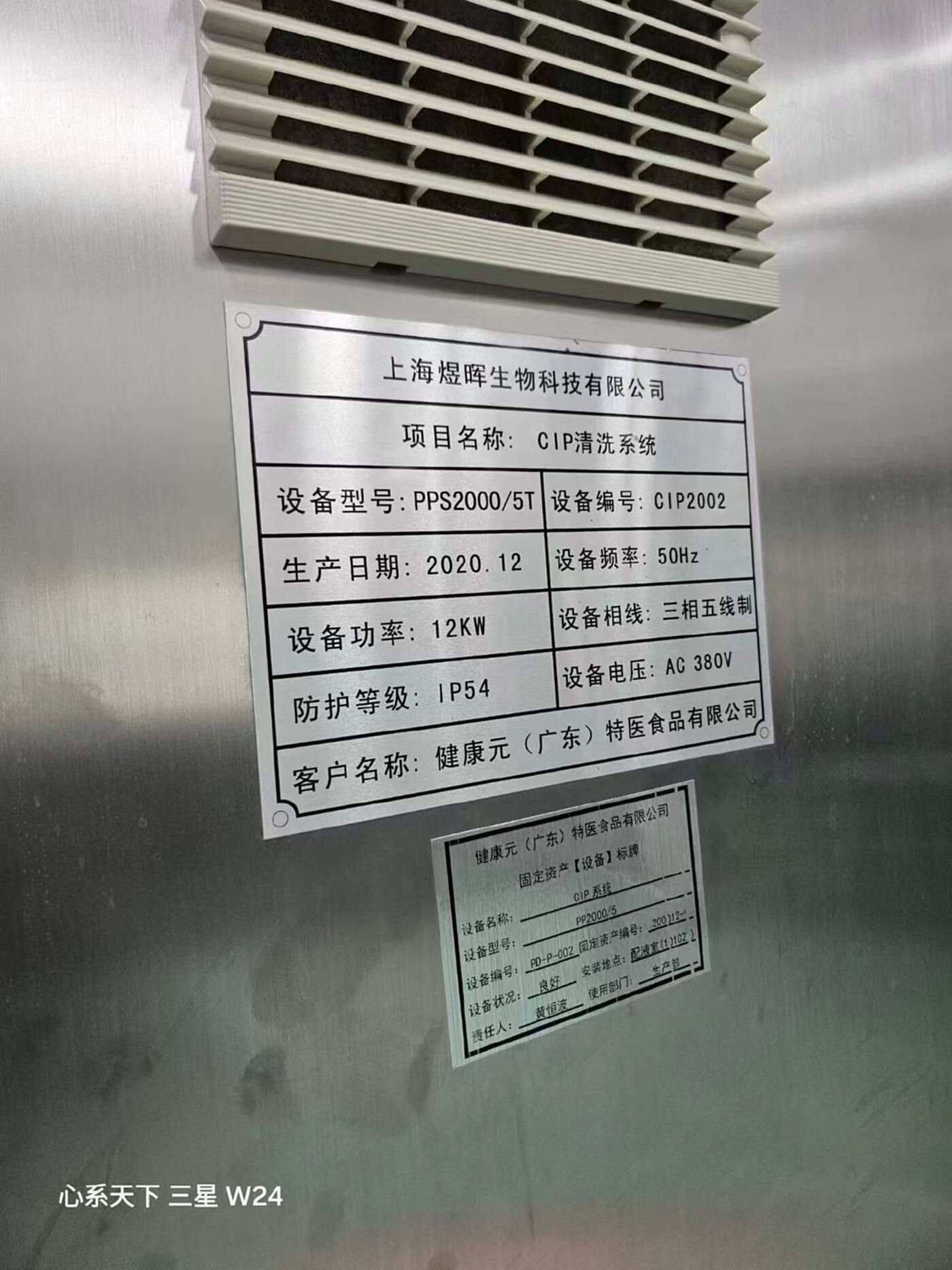 信德PPS2000/5T 其他食品机械