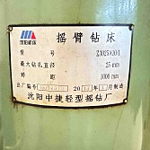 中捷3025机床设备-钻床-摇臂钻