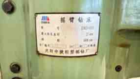 中捷3025 摇臂钻
