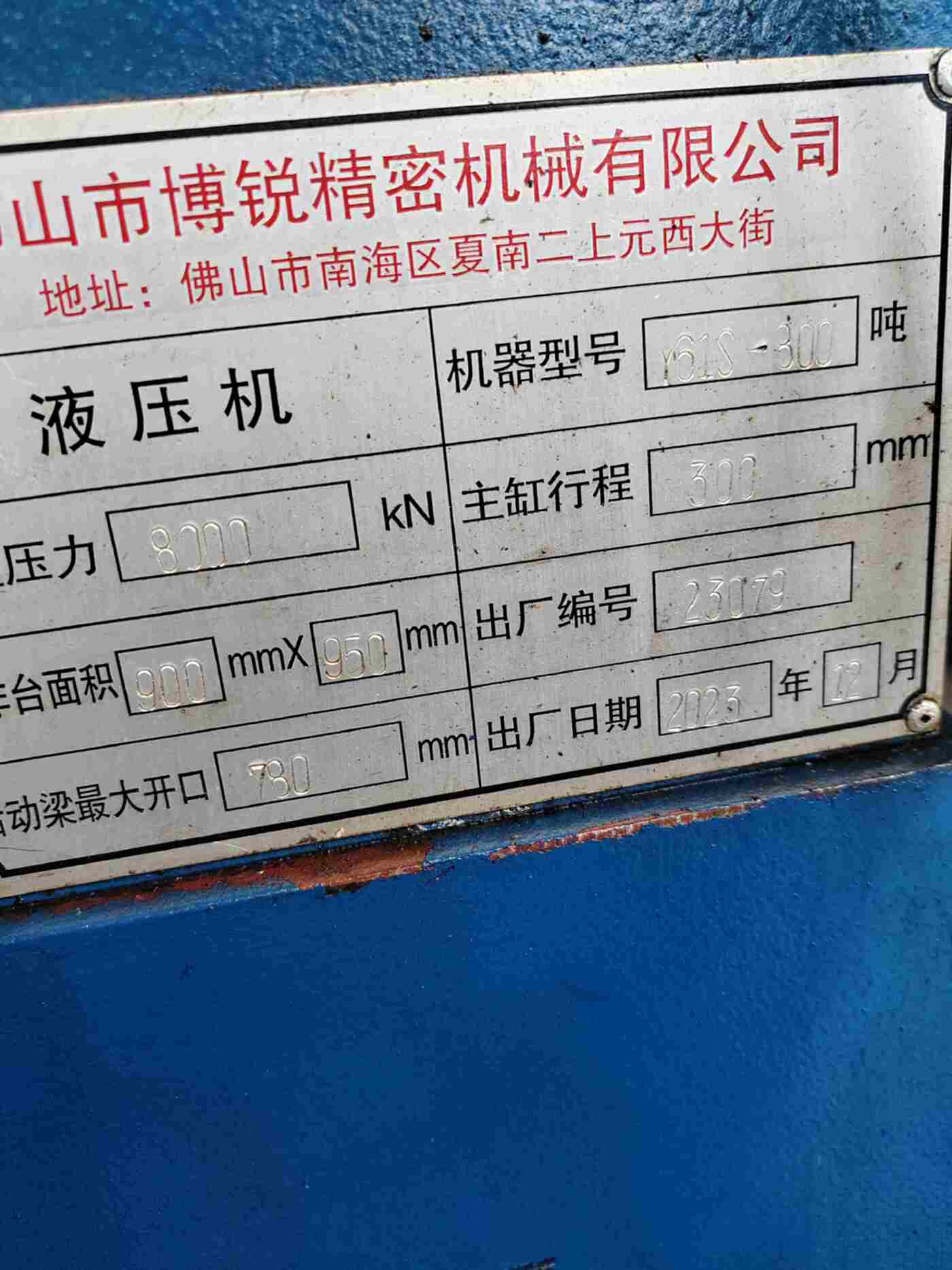 博锐800吨液压机