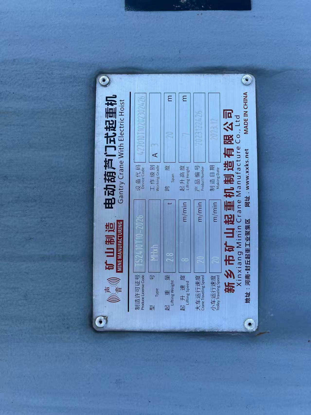 工程机械20m 起重设备