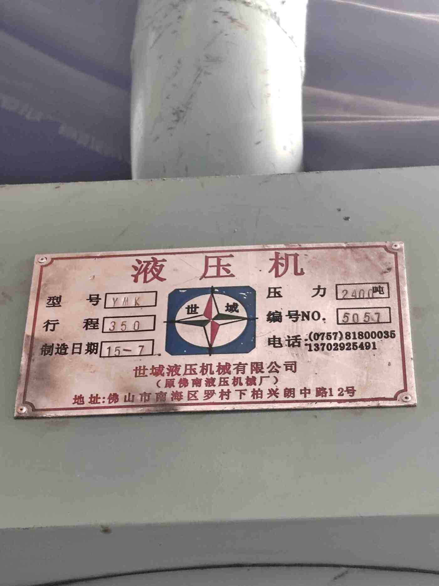 世域2400吨液压机