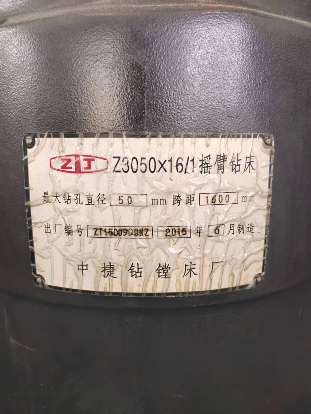 中捷3050摇臂钻