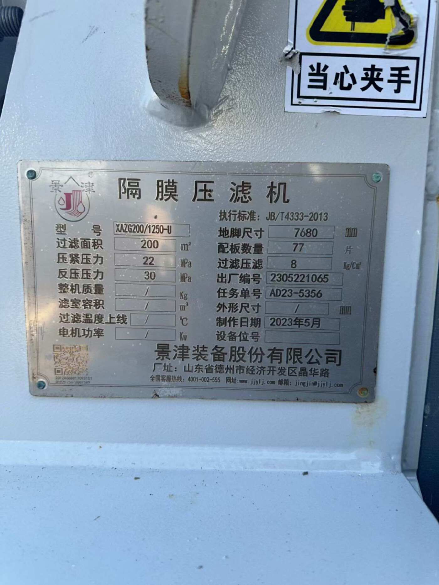 景津200平方自动隔膜压滤机 压滤机