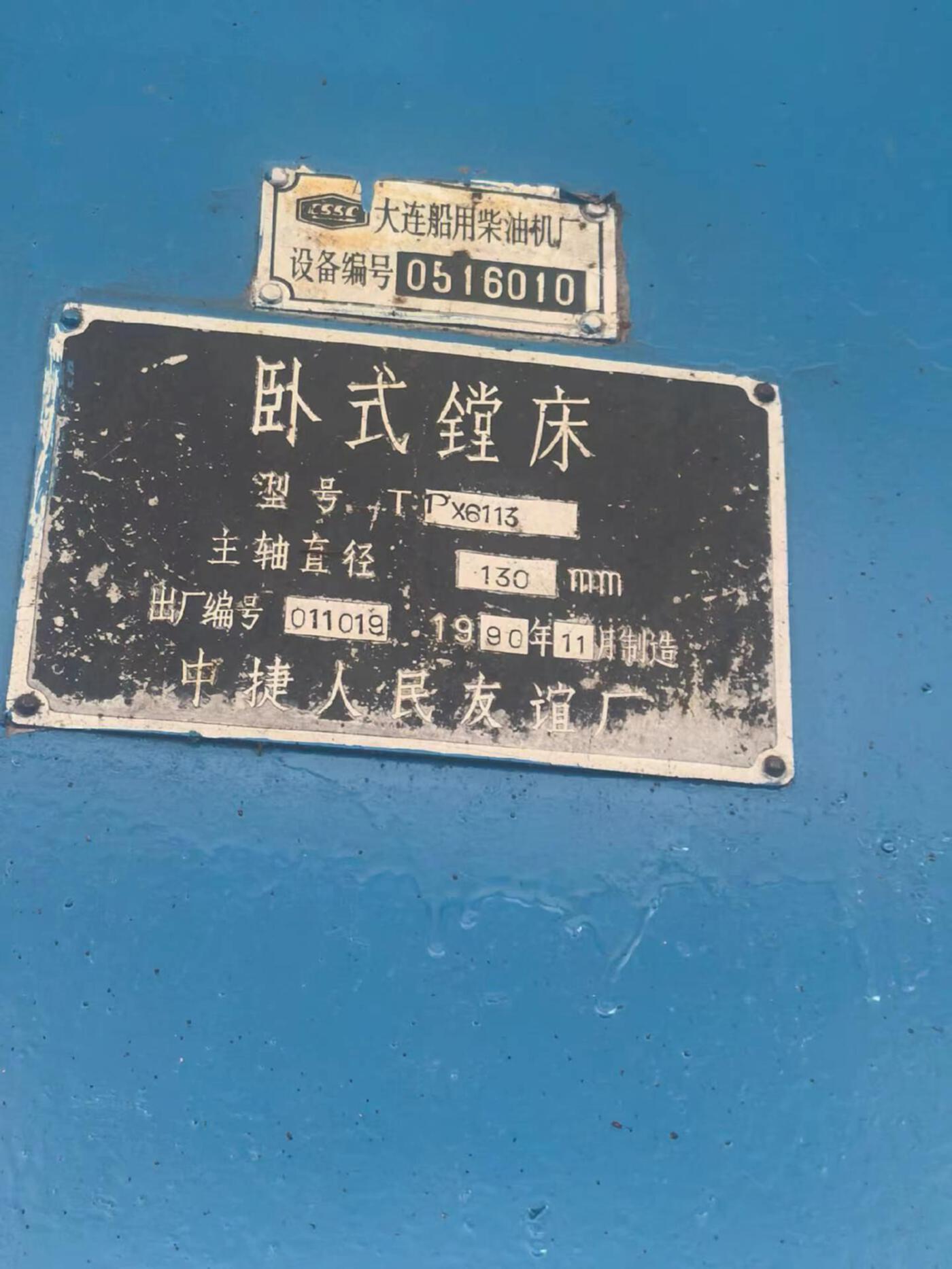 友谊6113C卧式镗床