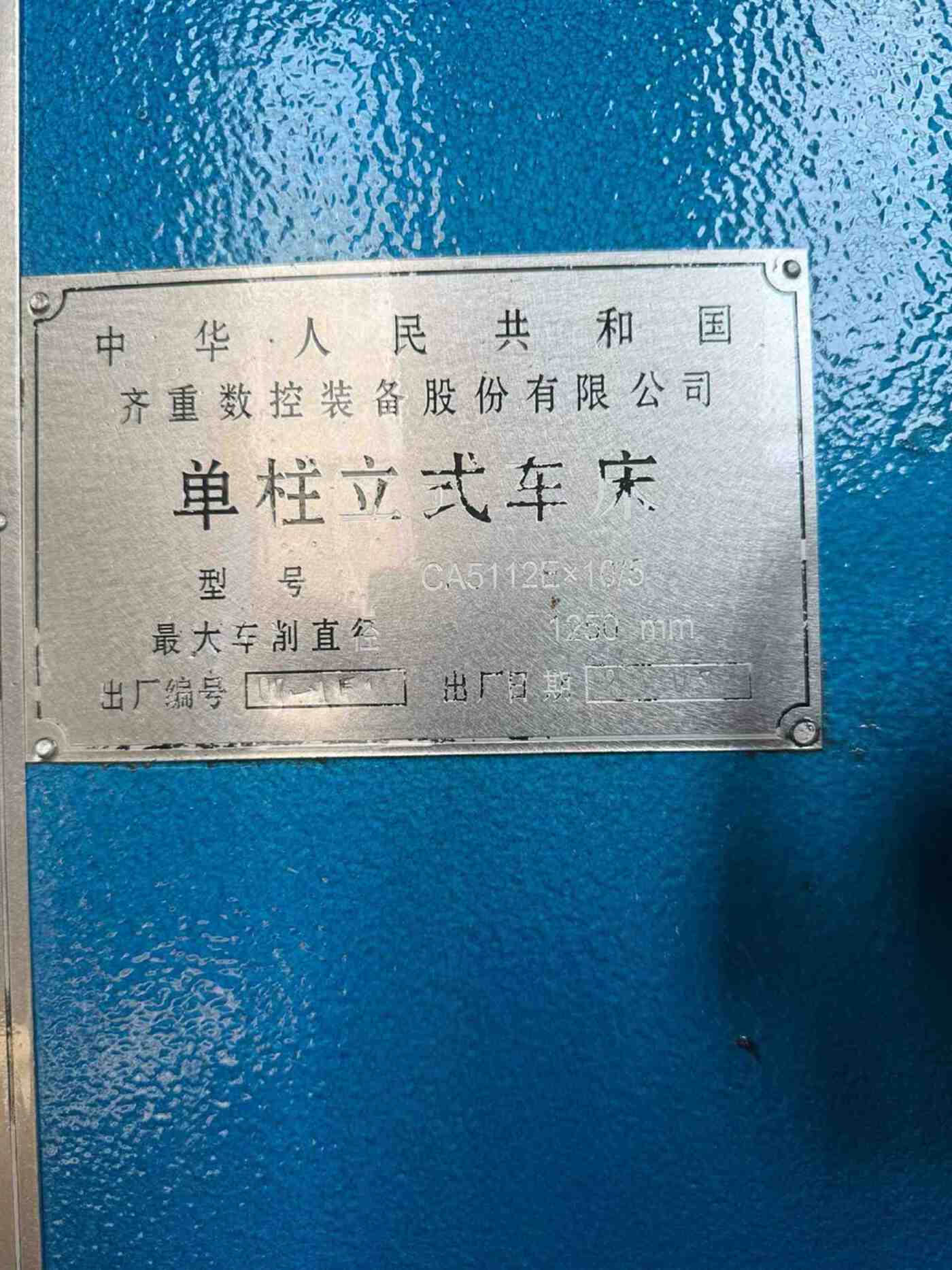 齐齐哈尔5112立车