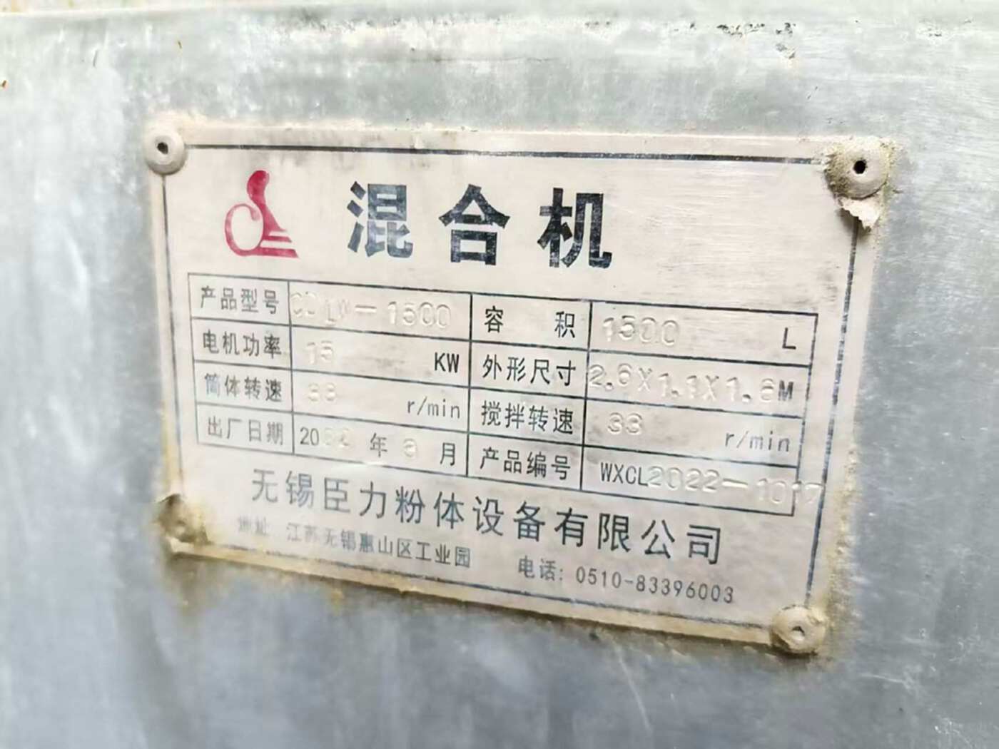 无锡臣力粉体设备有限公司1.5立方螺袋混合机 混合机