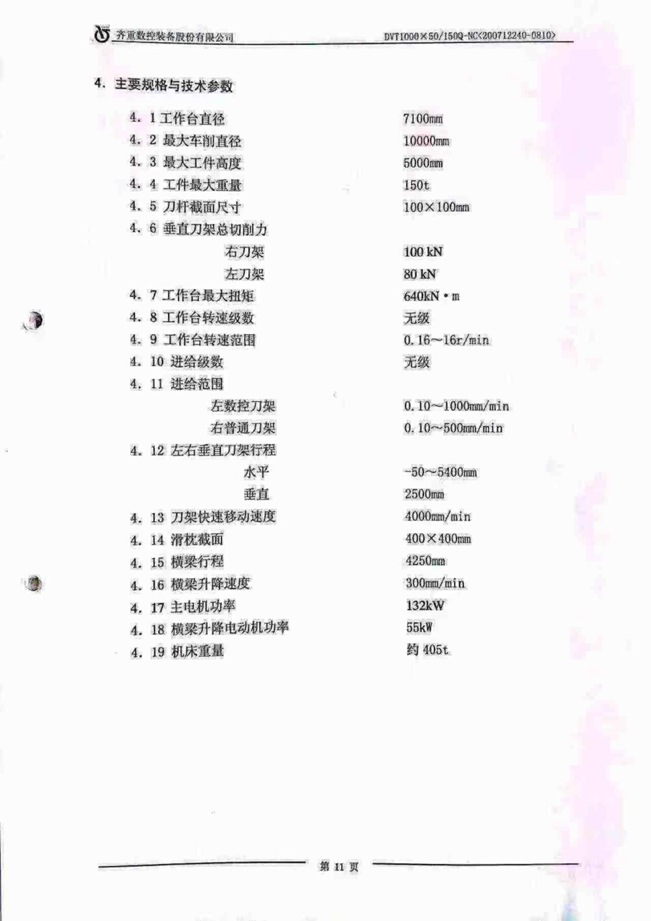 齐齐哈尔DVT1000立车