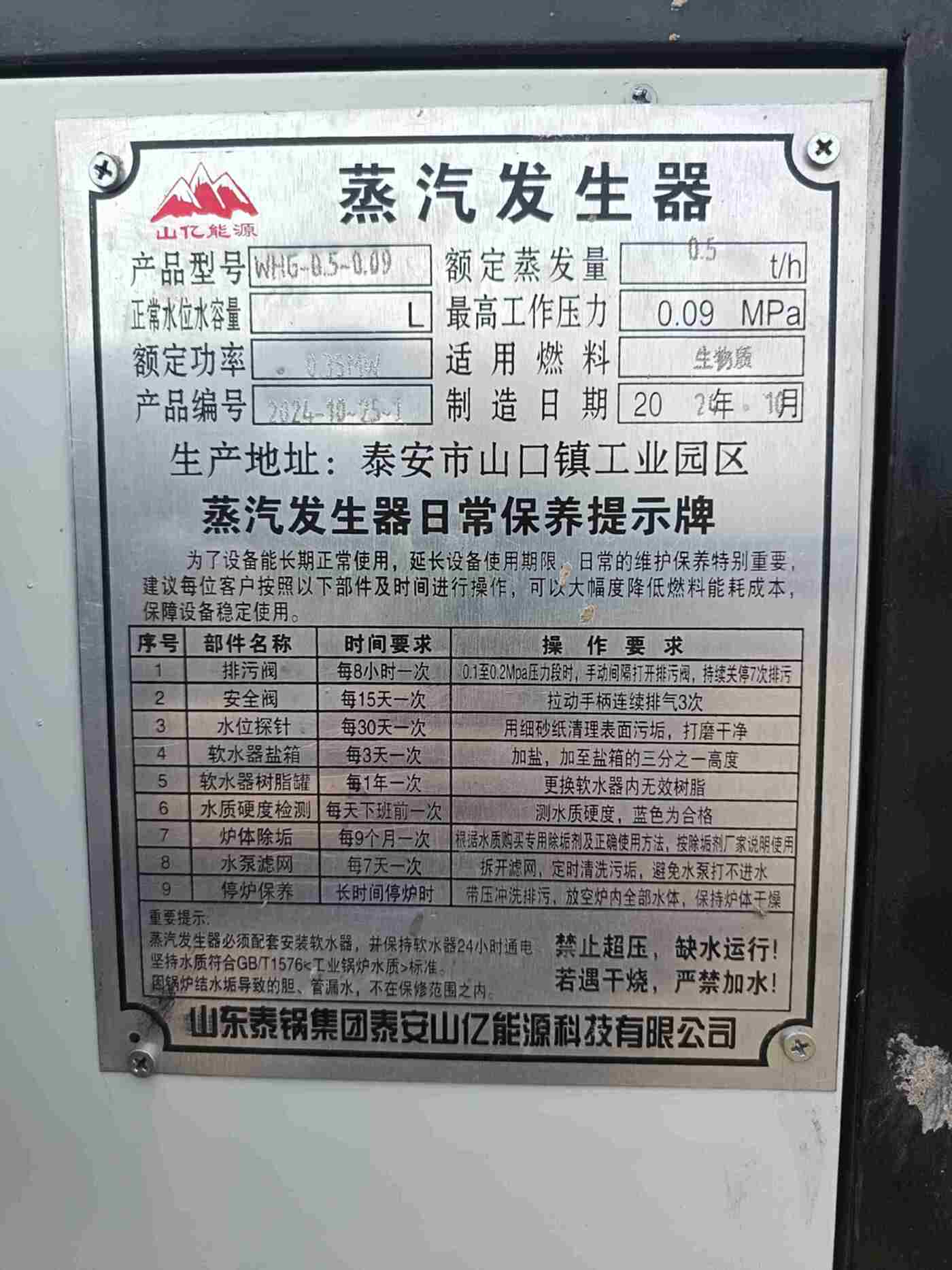 森森500公斤 蒸汽锅炉