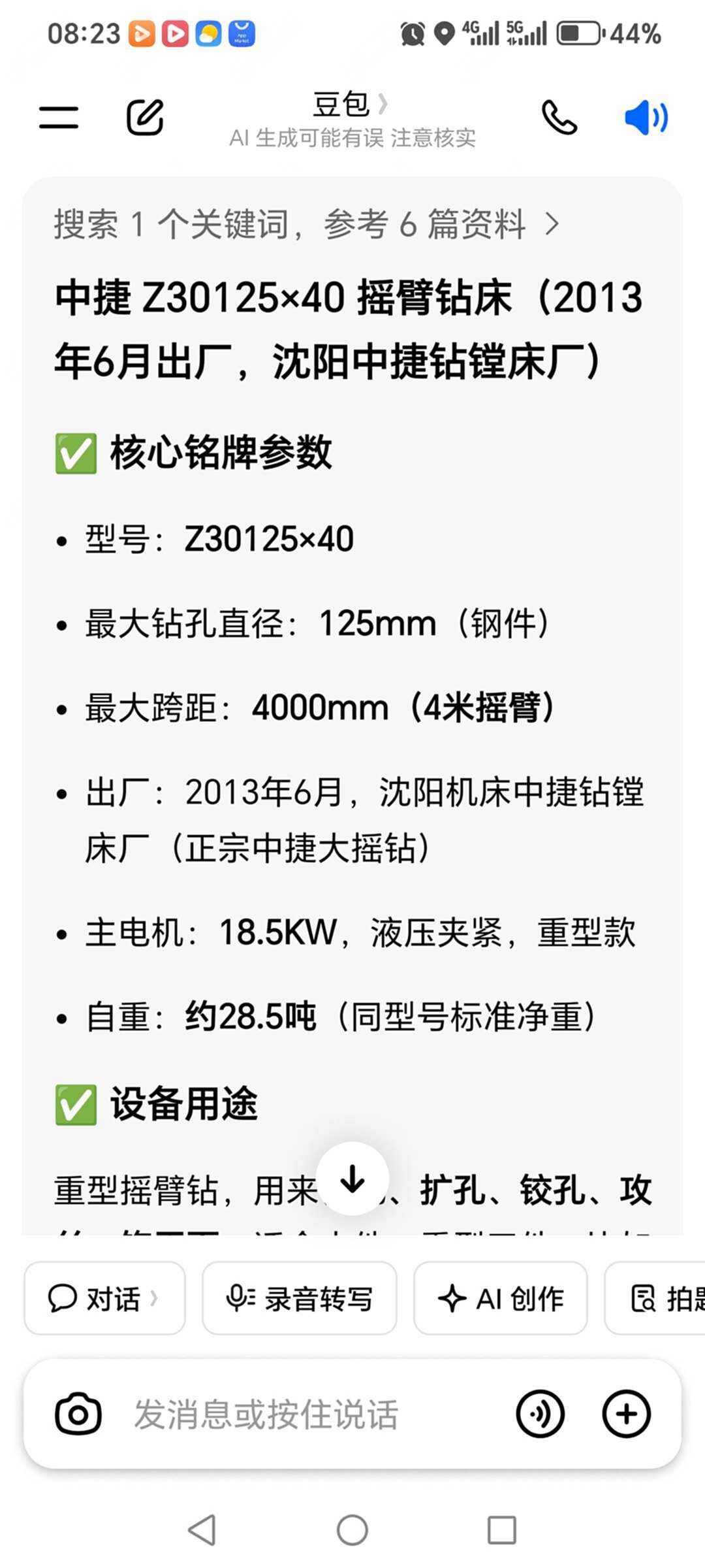 中捷Z30125摇臂钻