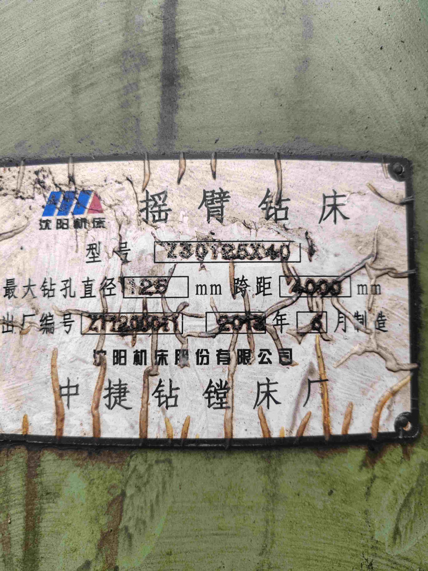 中捷Z30125摇臂钻