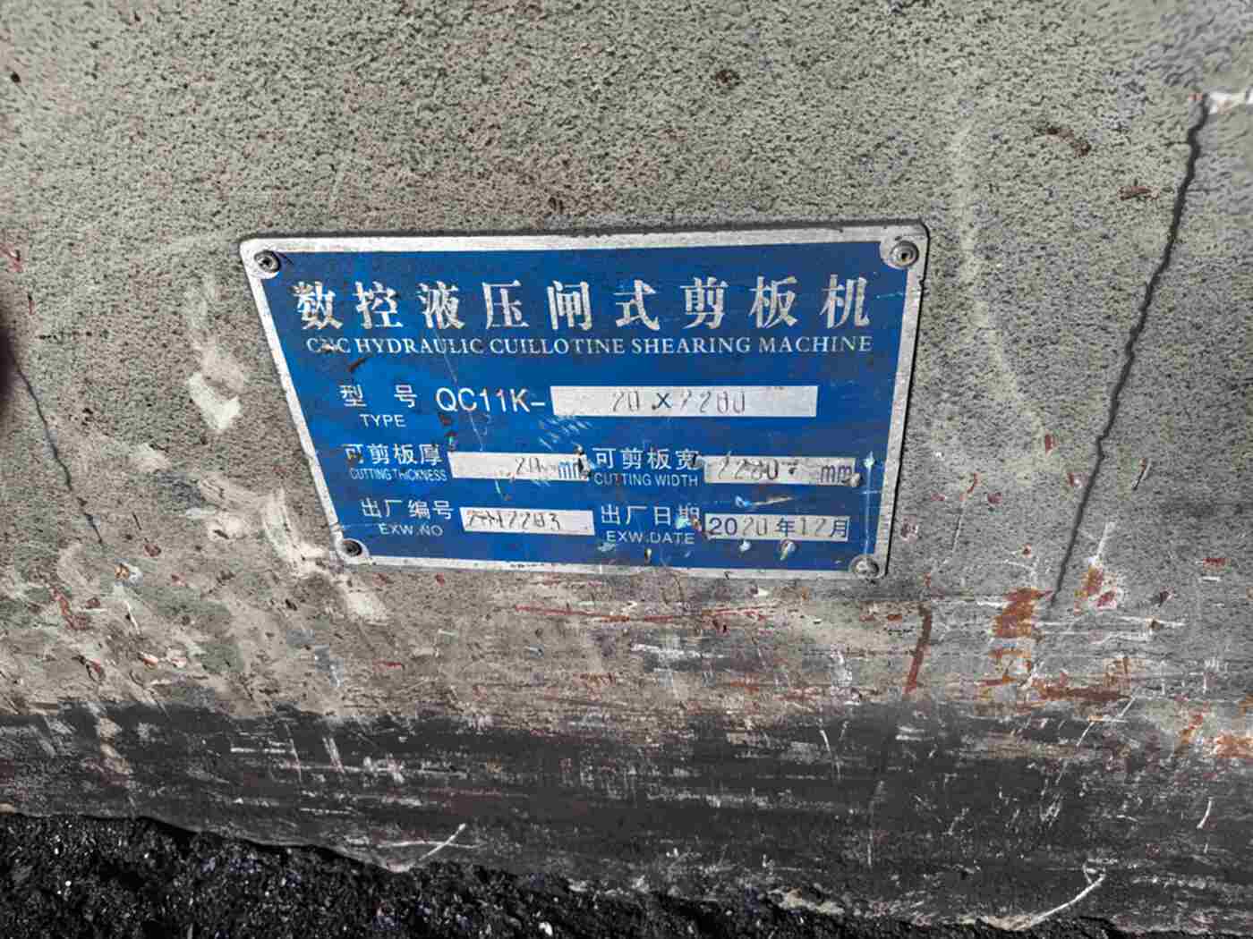亚威20--2200剪板机
