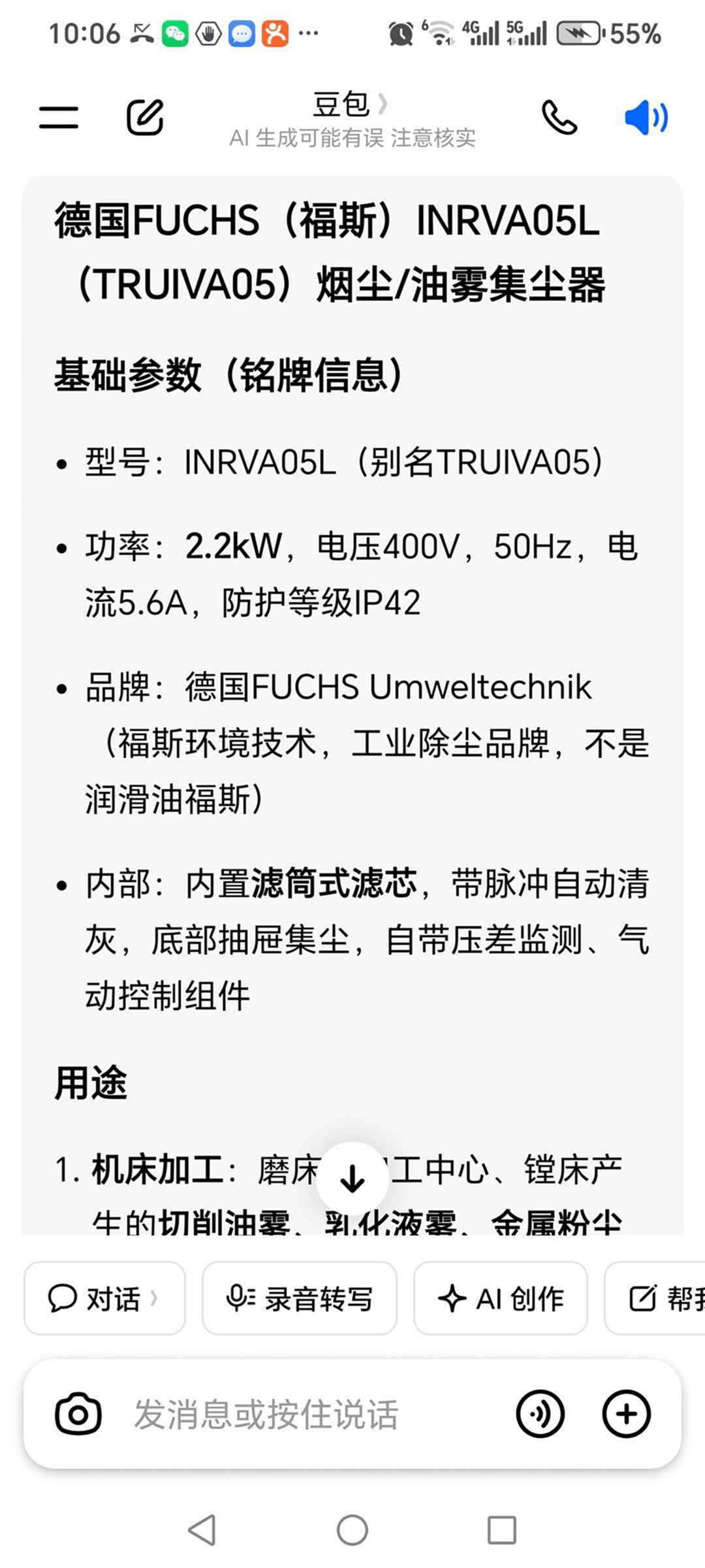 德国福斯FUCHS INRVA05L 其他特种设备