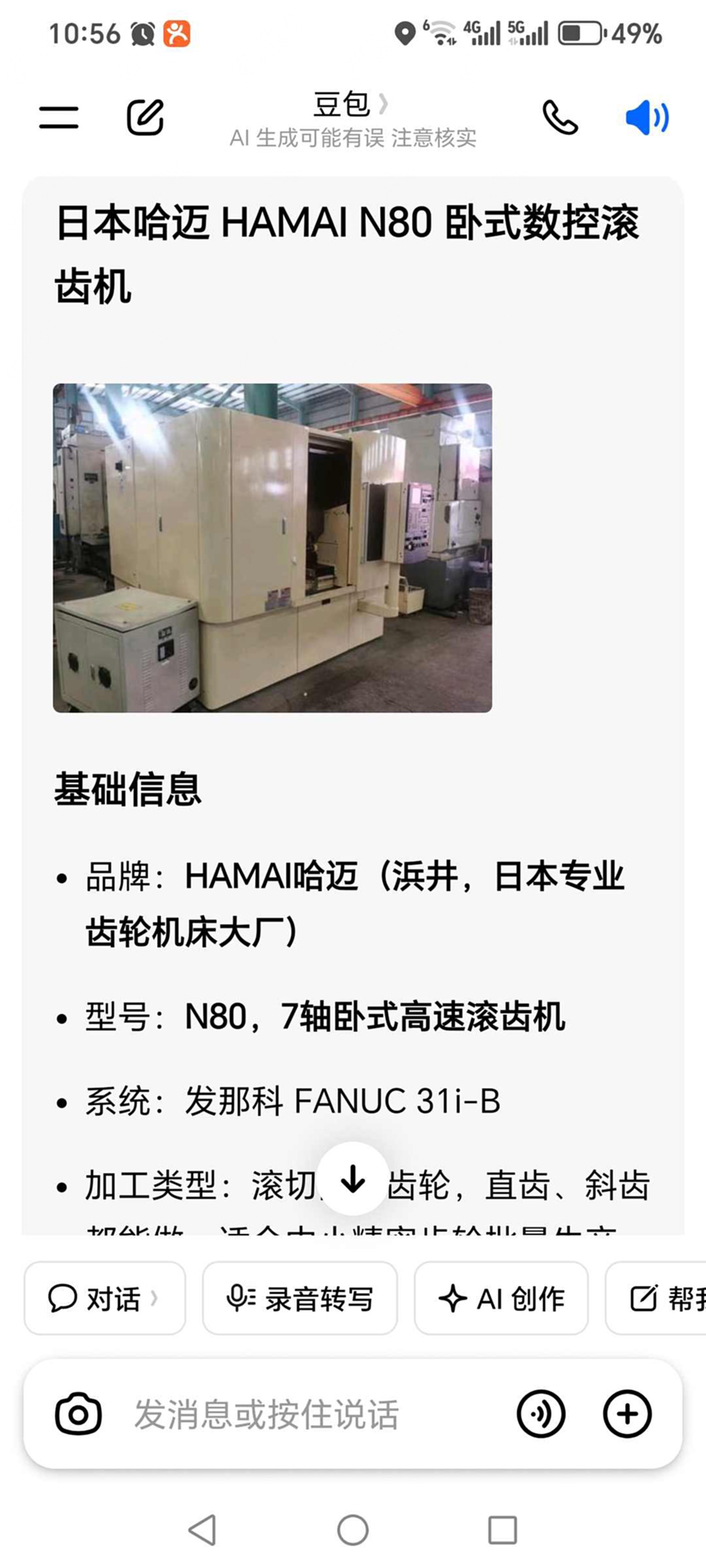哈迈N80滚齿机