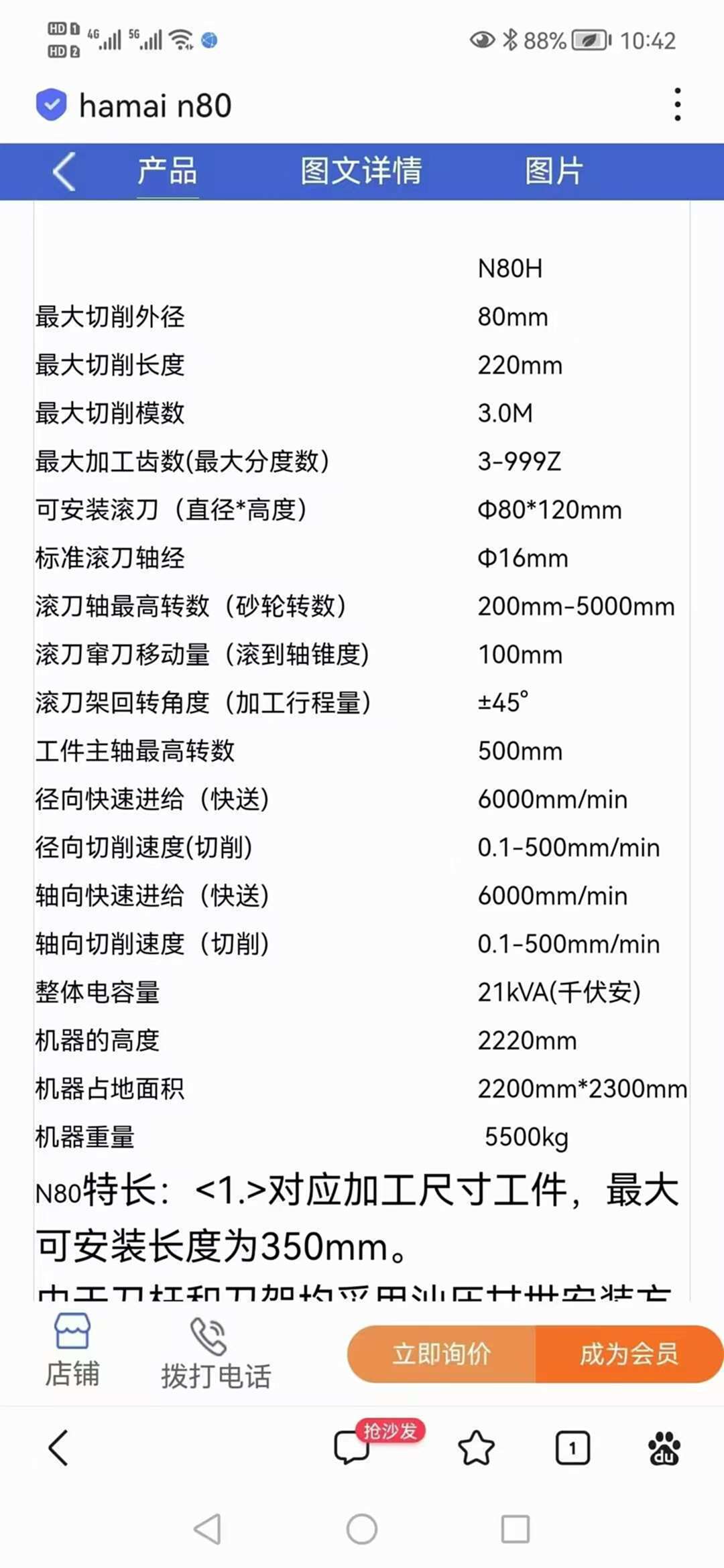 哈迈N80滚齿机
