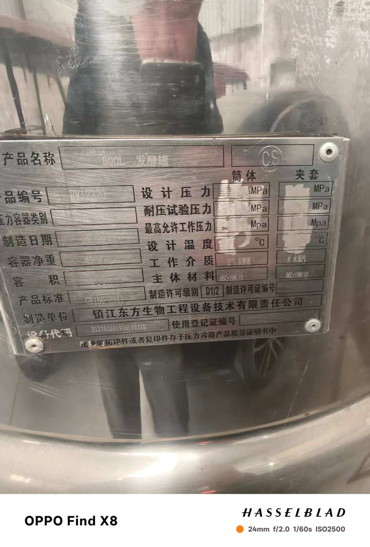 镇江东方生物工程设备技术有限责任公司500L生物发酵罐 发酵罐