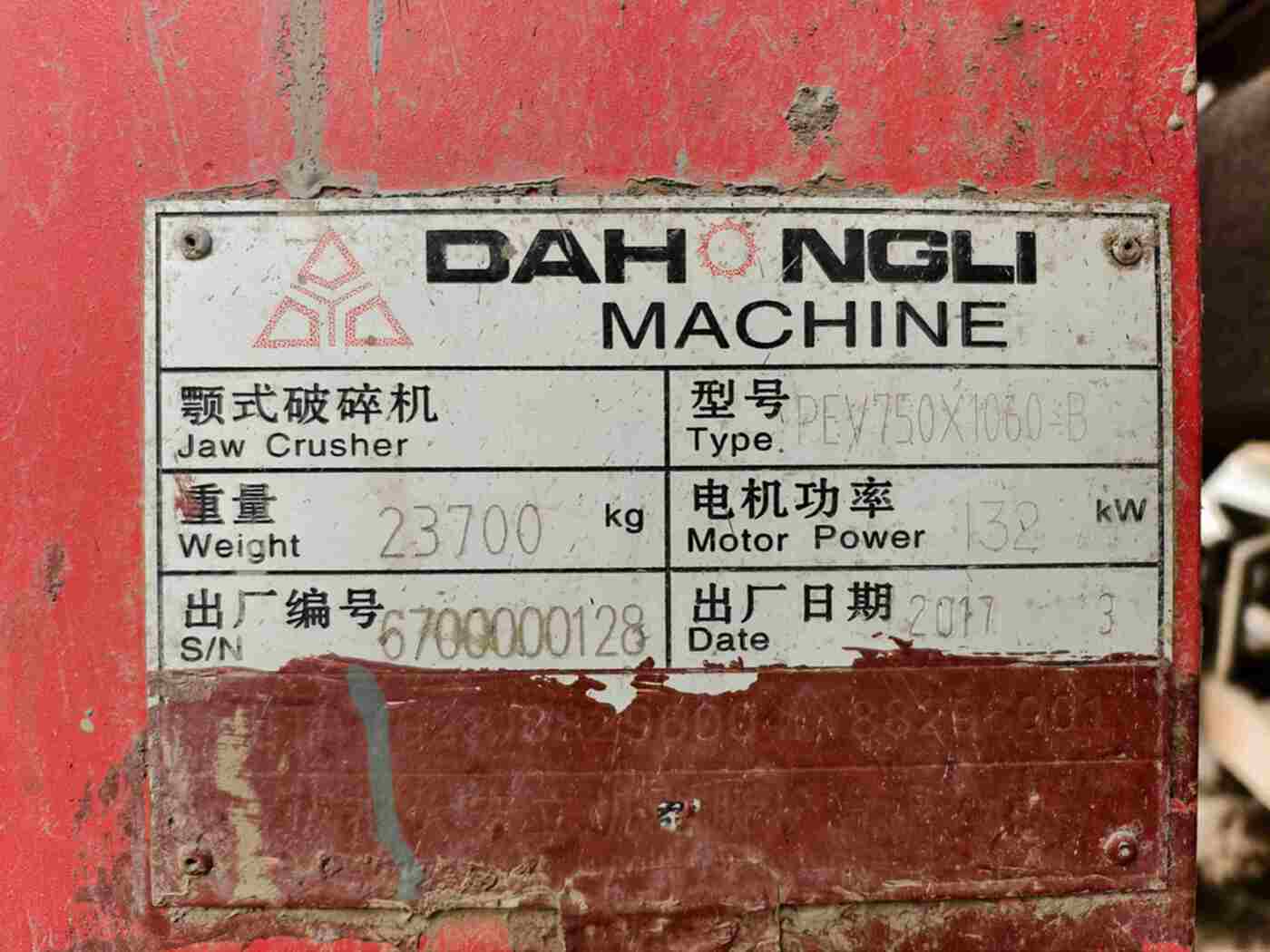大宏立5000破碎机