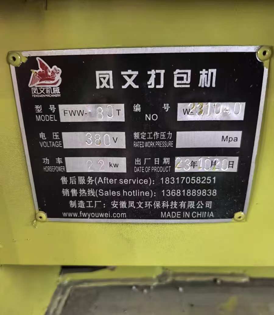 打包机80吨 自动化设备