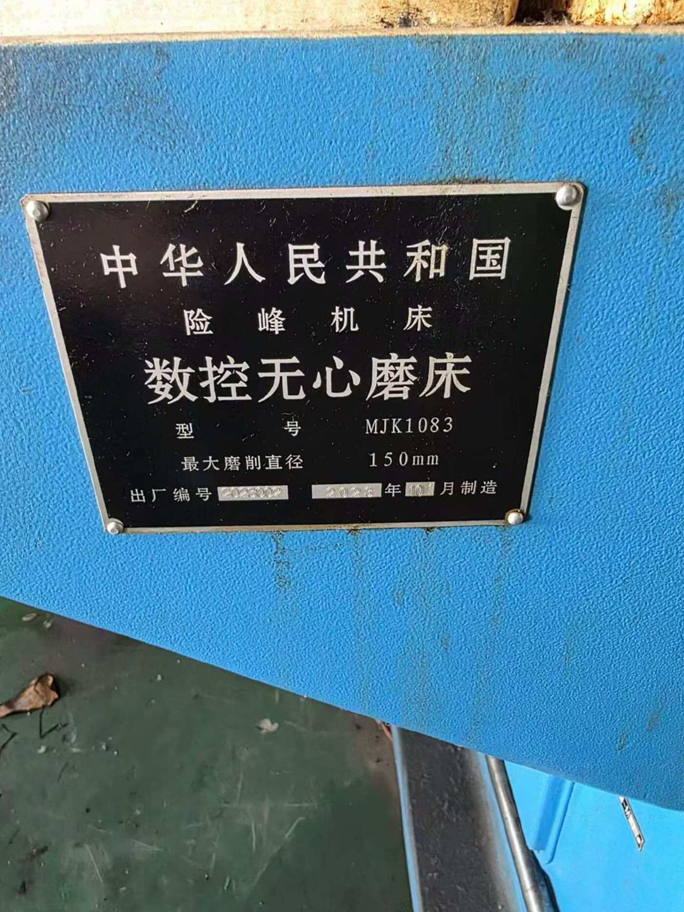 险峰1083 无心磨