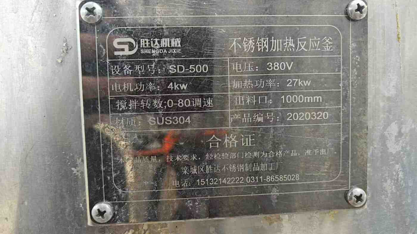 胜达机械500升电加热反应釜 反应釜