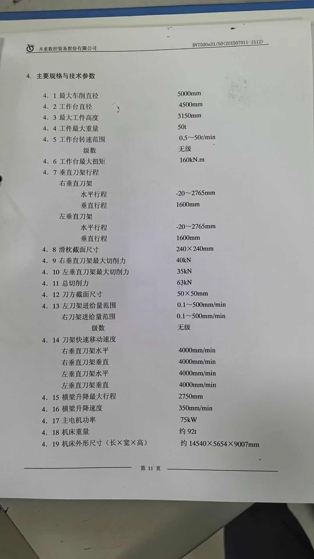 齐齐哈尔5250 立车