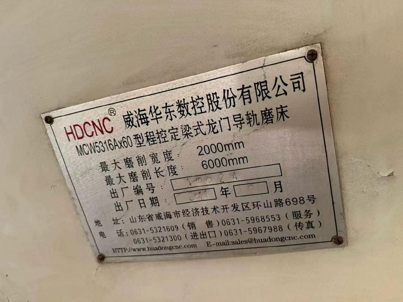 威海华东MCE5316A 其他磨床