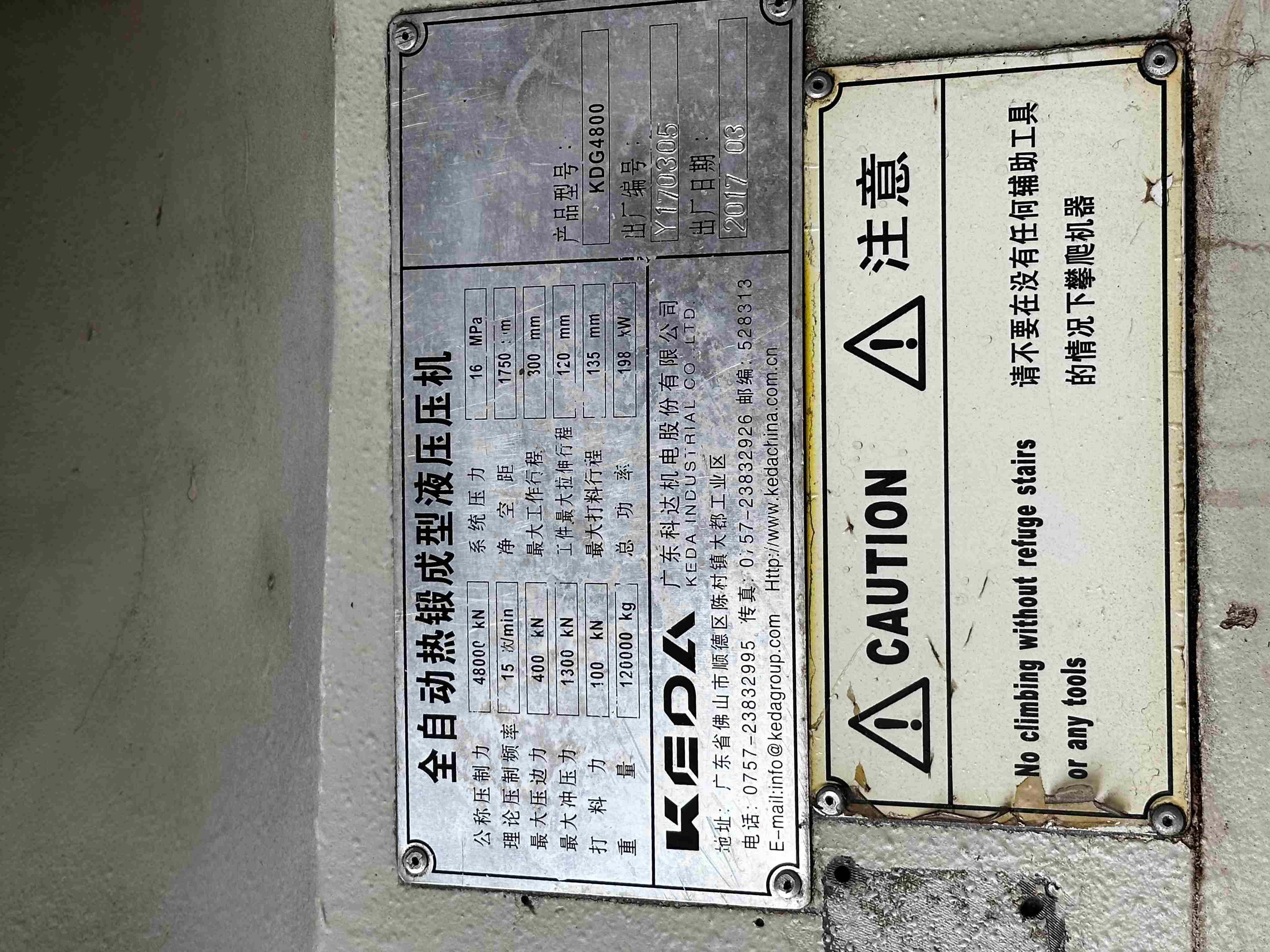 科达4800 液压机