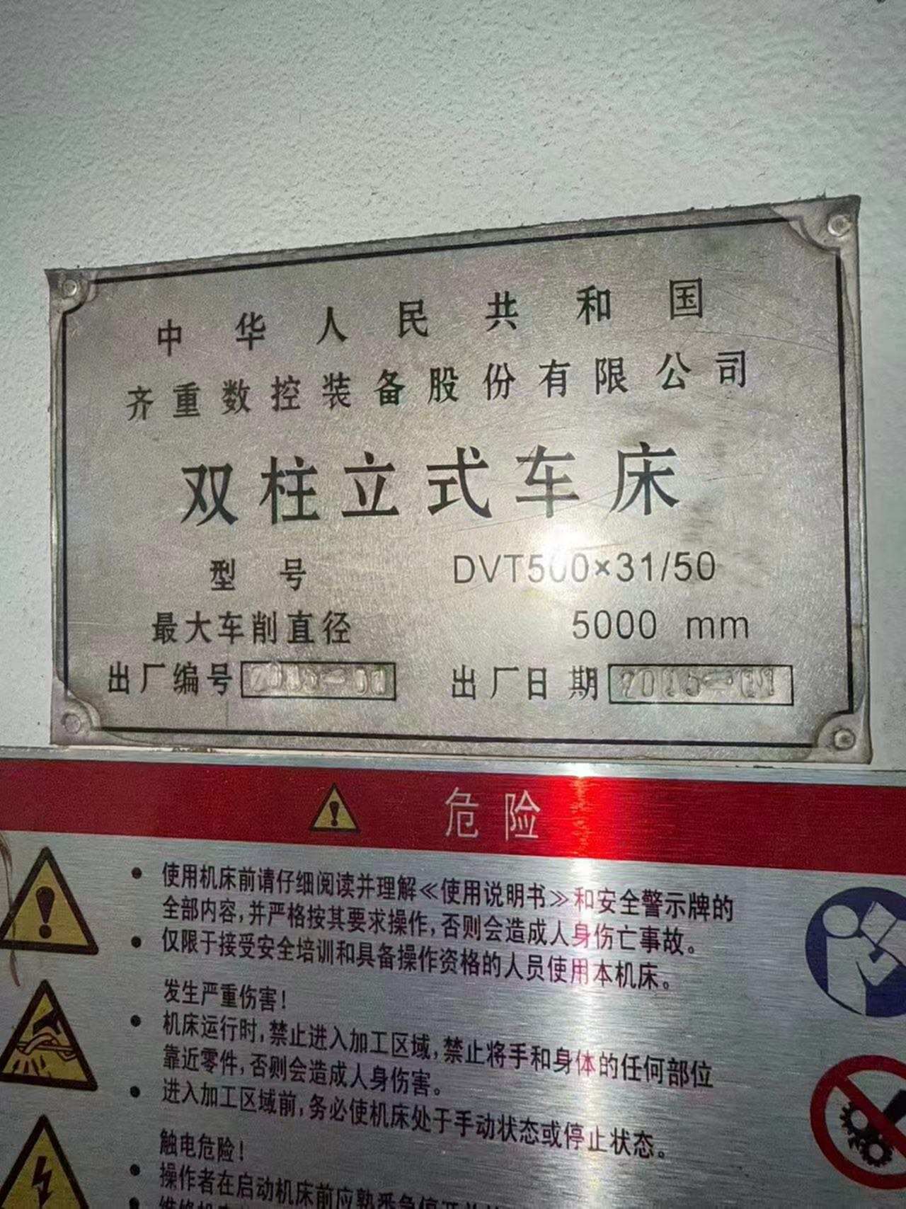 齐齐哈尔DVT500X31/50立车 立车