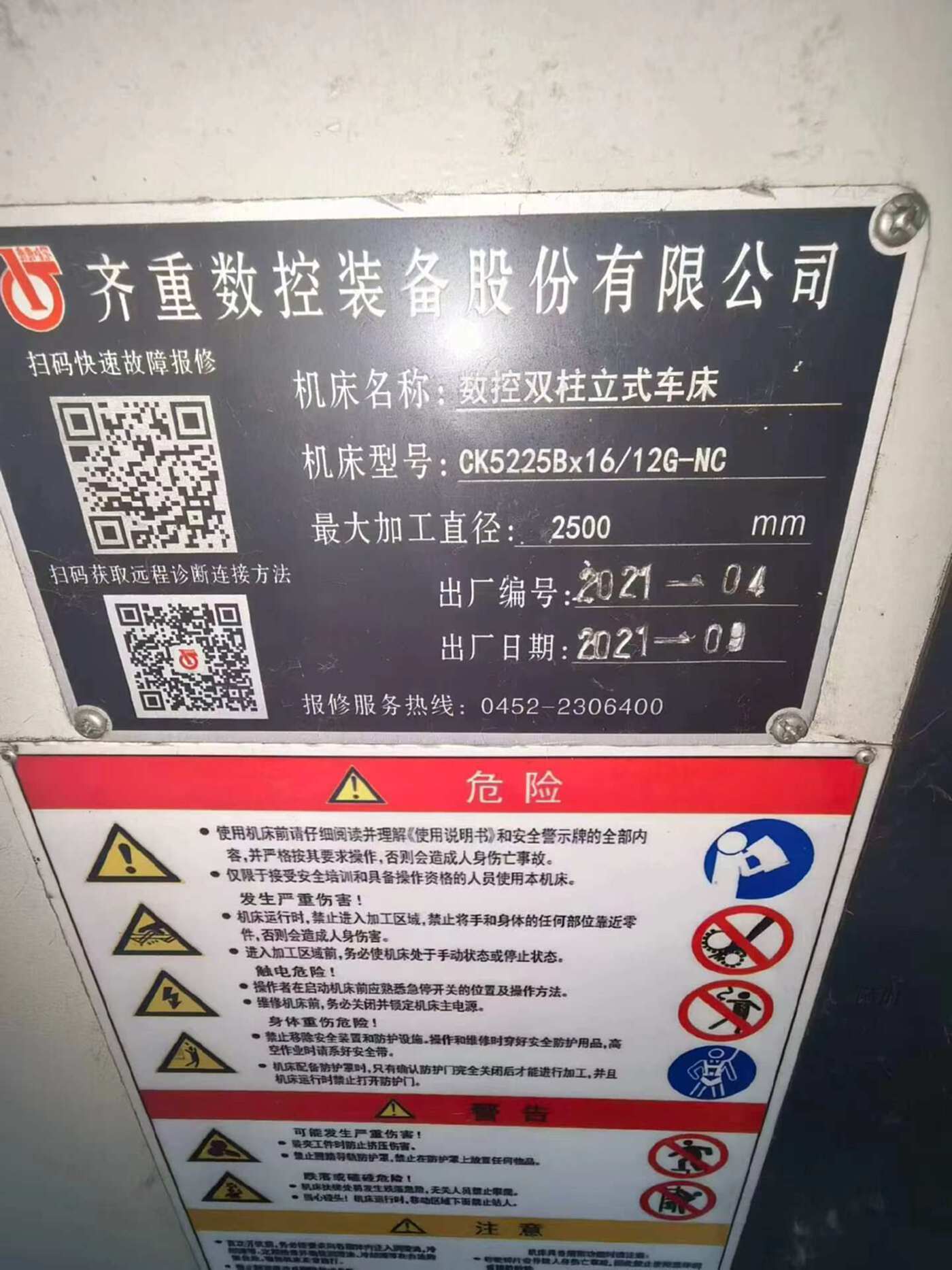 齐齐哈尔5225 立车