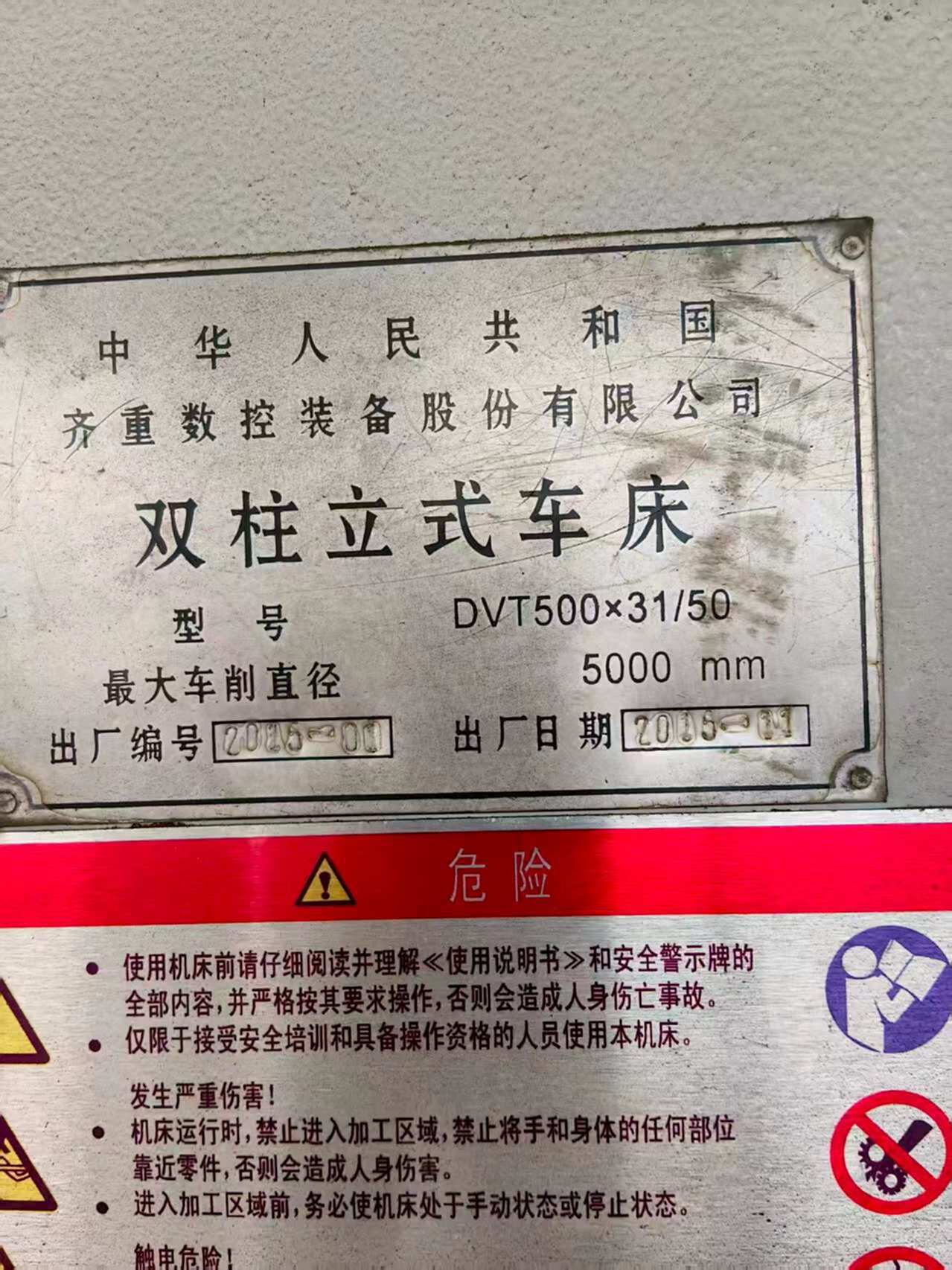 齐齐哈尔5250 立车