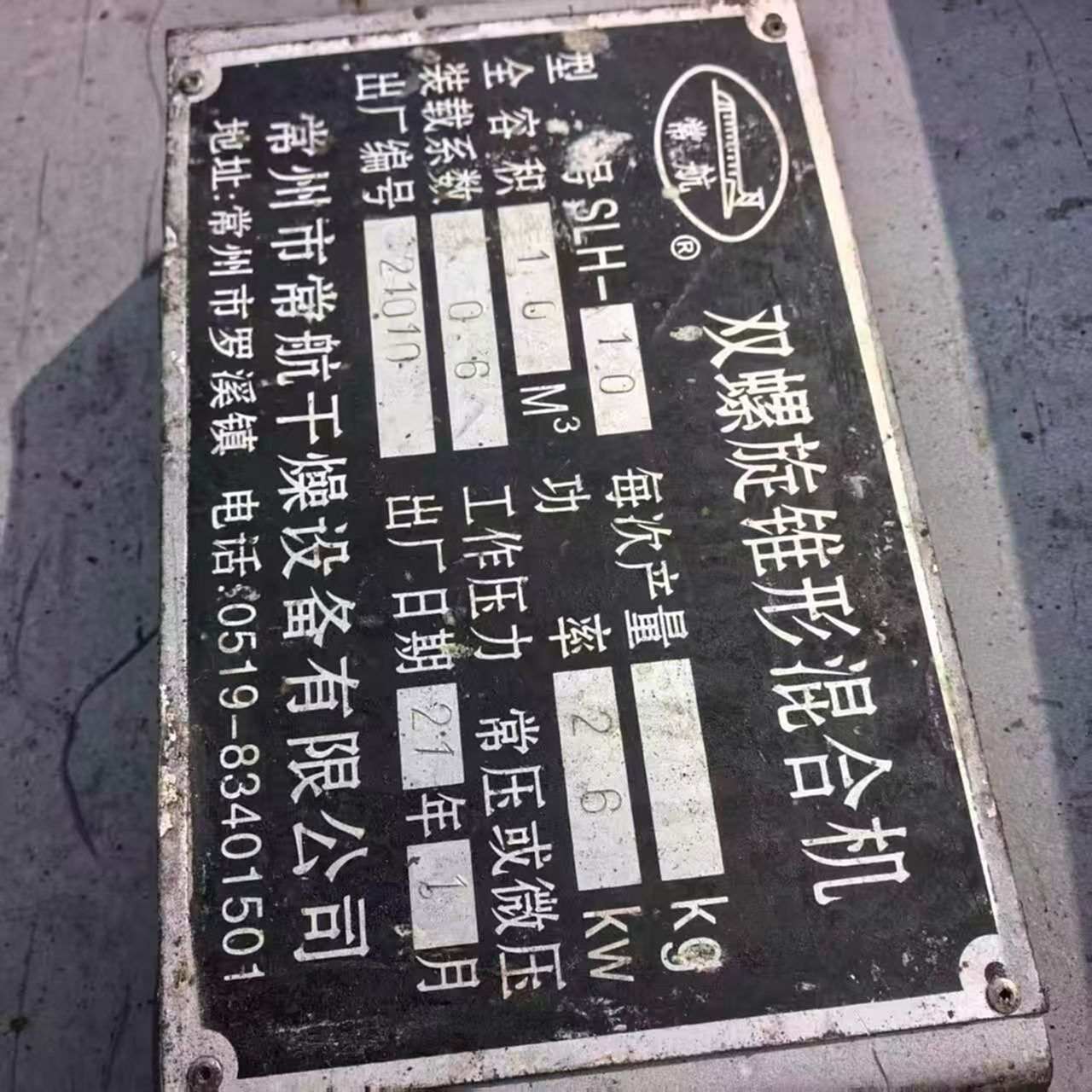 信德10立方三螺旋锥形混合干燥机 干燥机