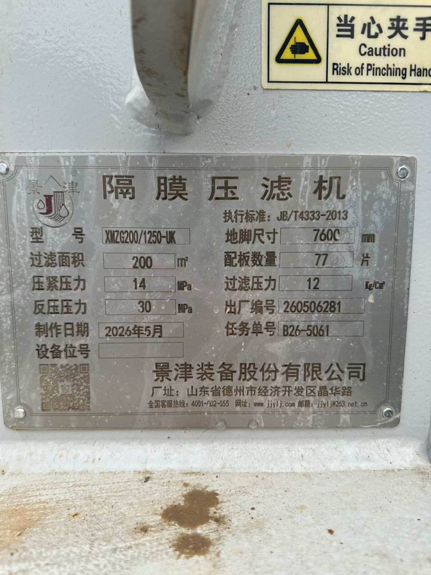 景津景津200㎡高压隔膜压滤机压滤机