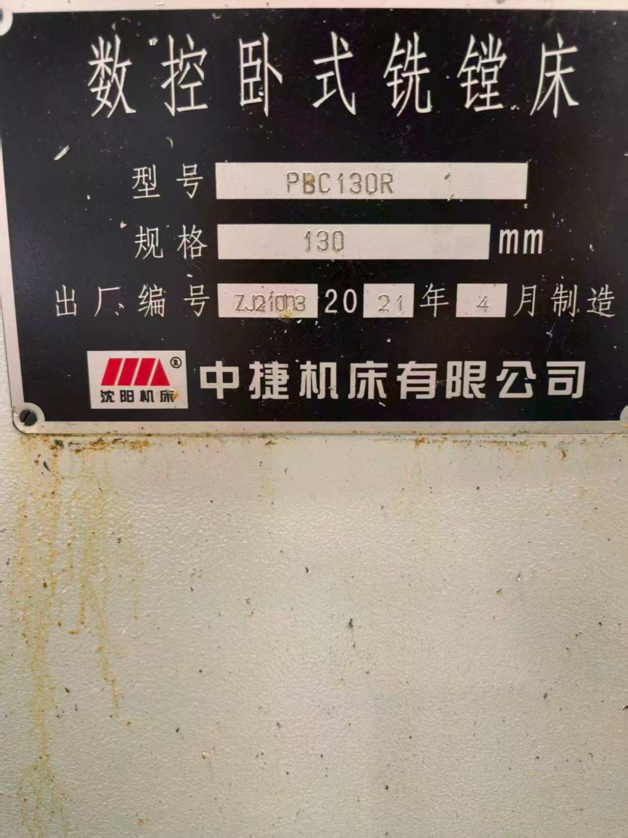 中捷PBC130R卧式镗床