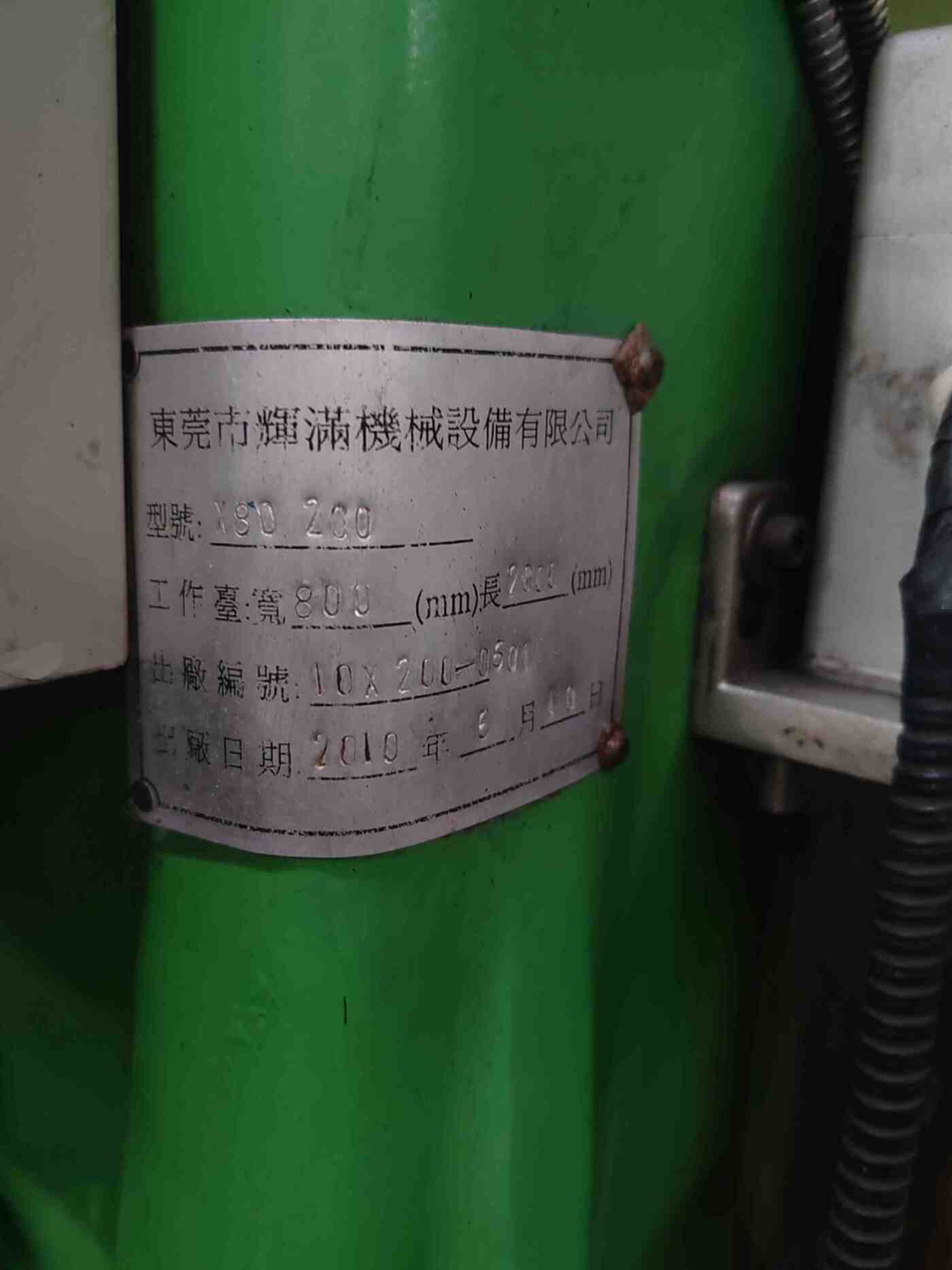 辉满8020 卧铣