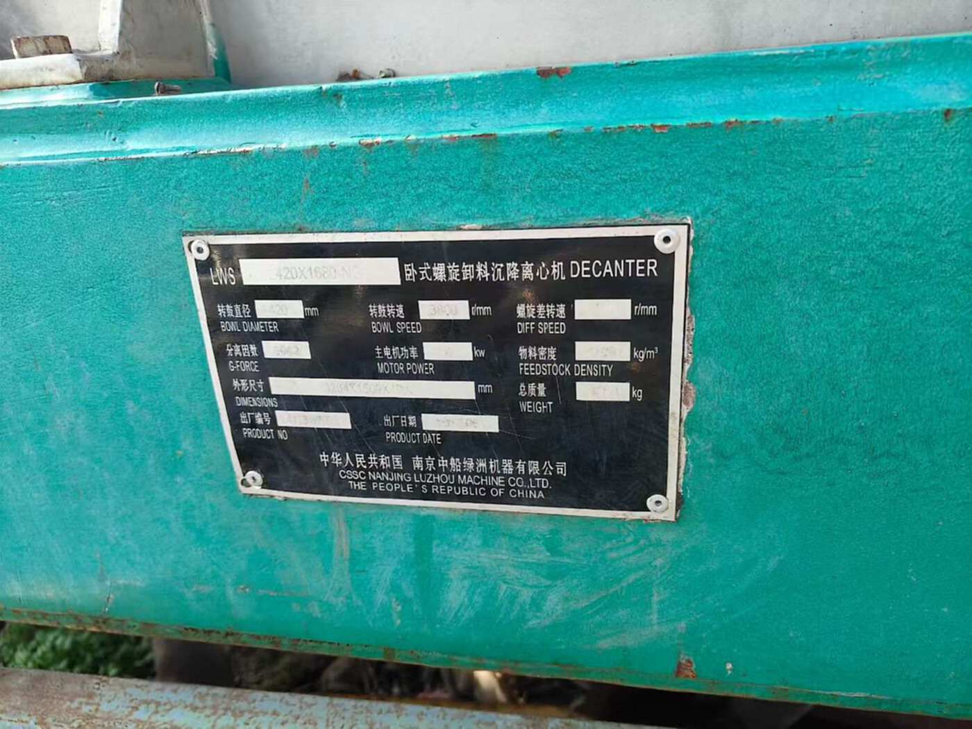 南京中船绿洲LWS420×1680 三相卧式螺旋沉降离心机离心机