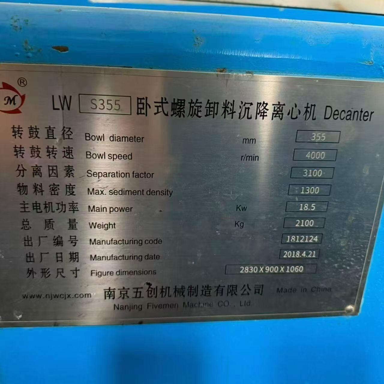 南京五创机械制造有限公司LW355卧式螺旋卸料沉降离心机离心机