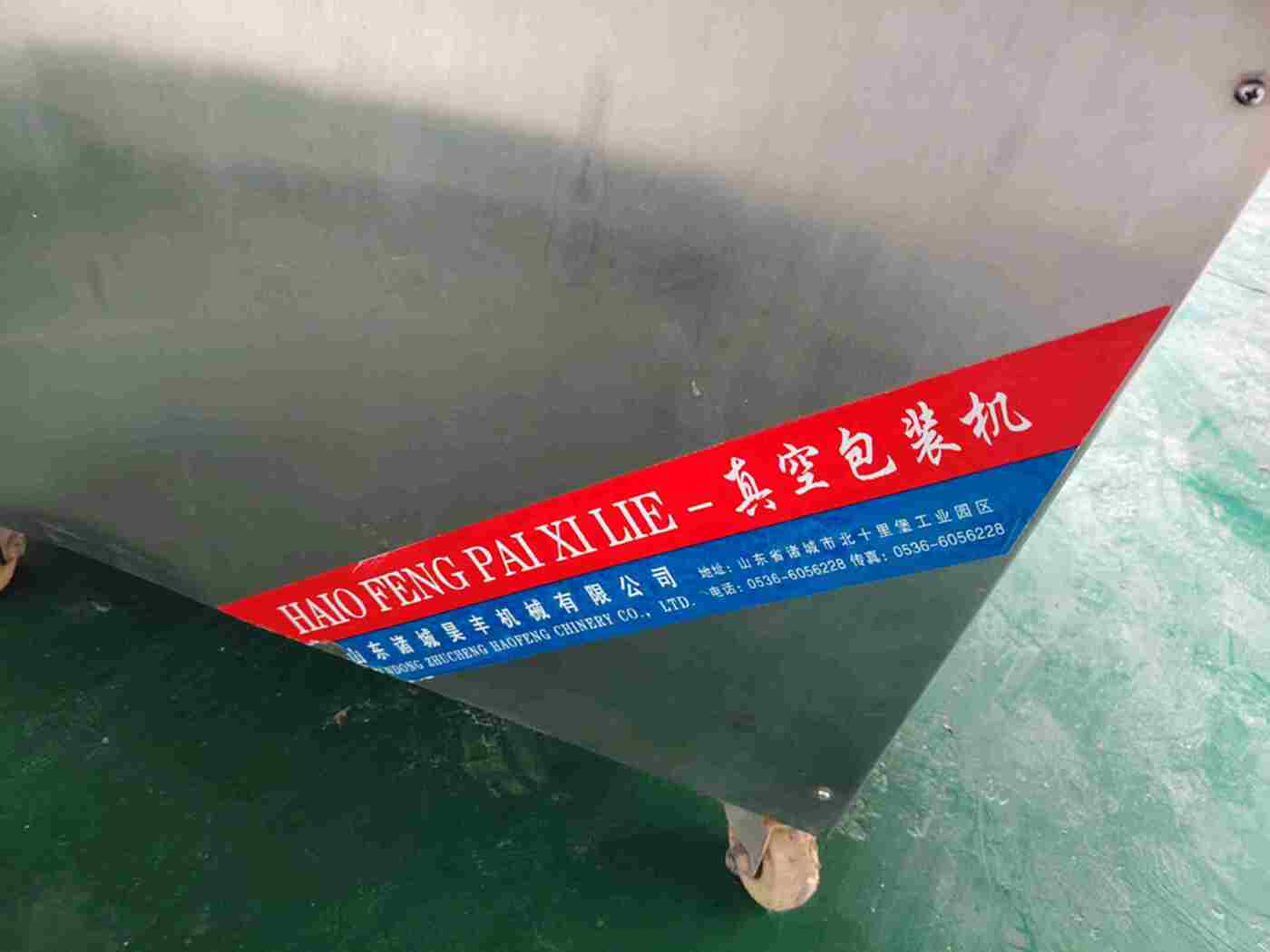 真空包装HK真空包装机