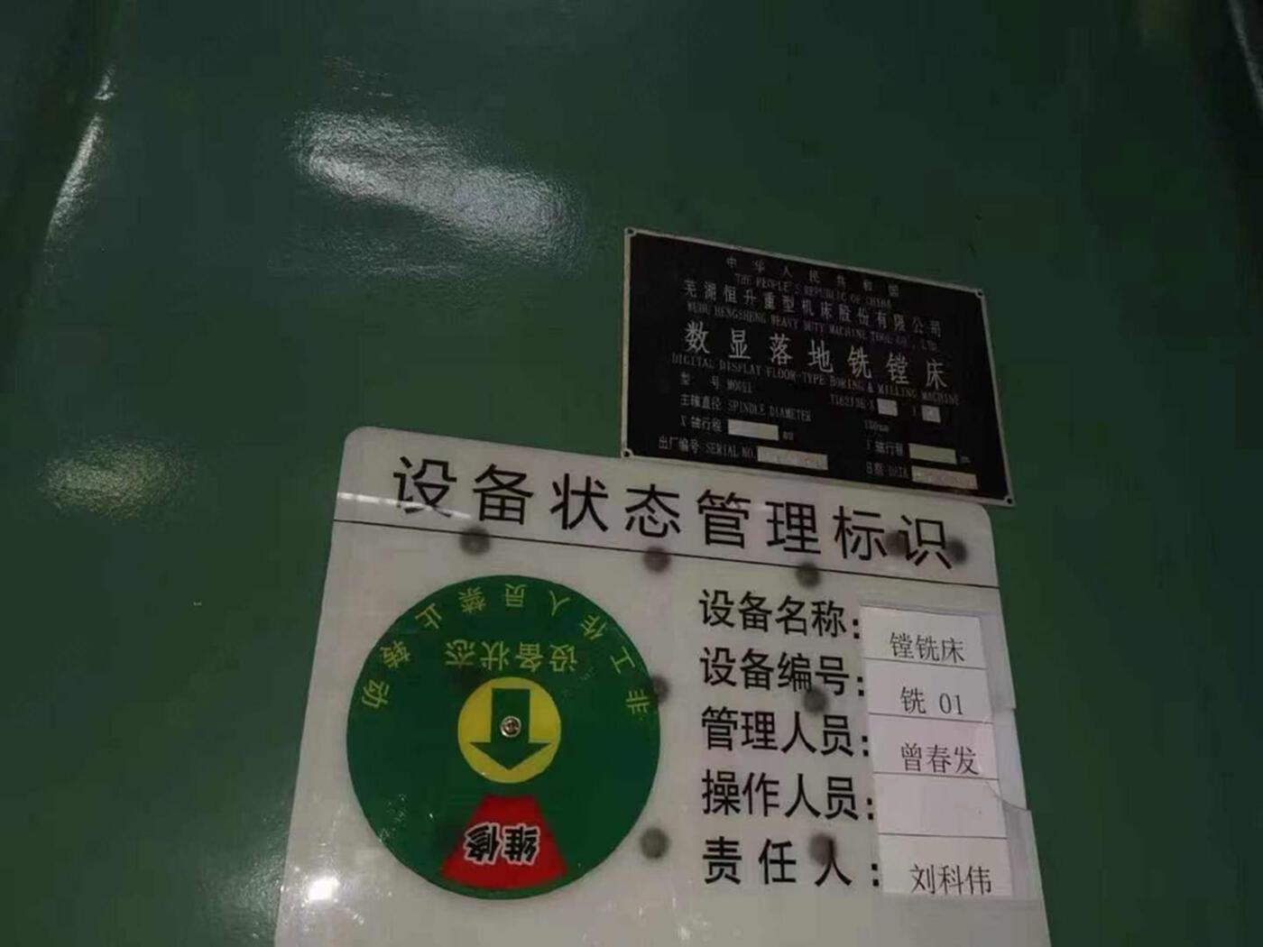 芜湖恒升6213落地镗床