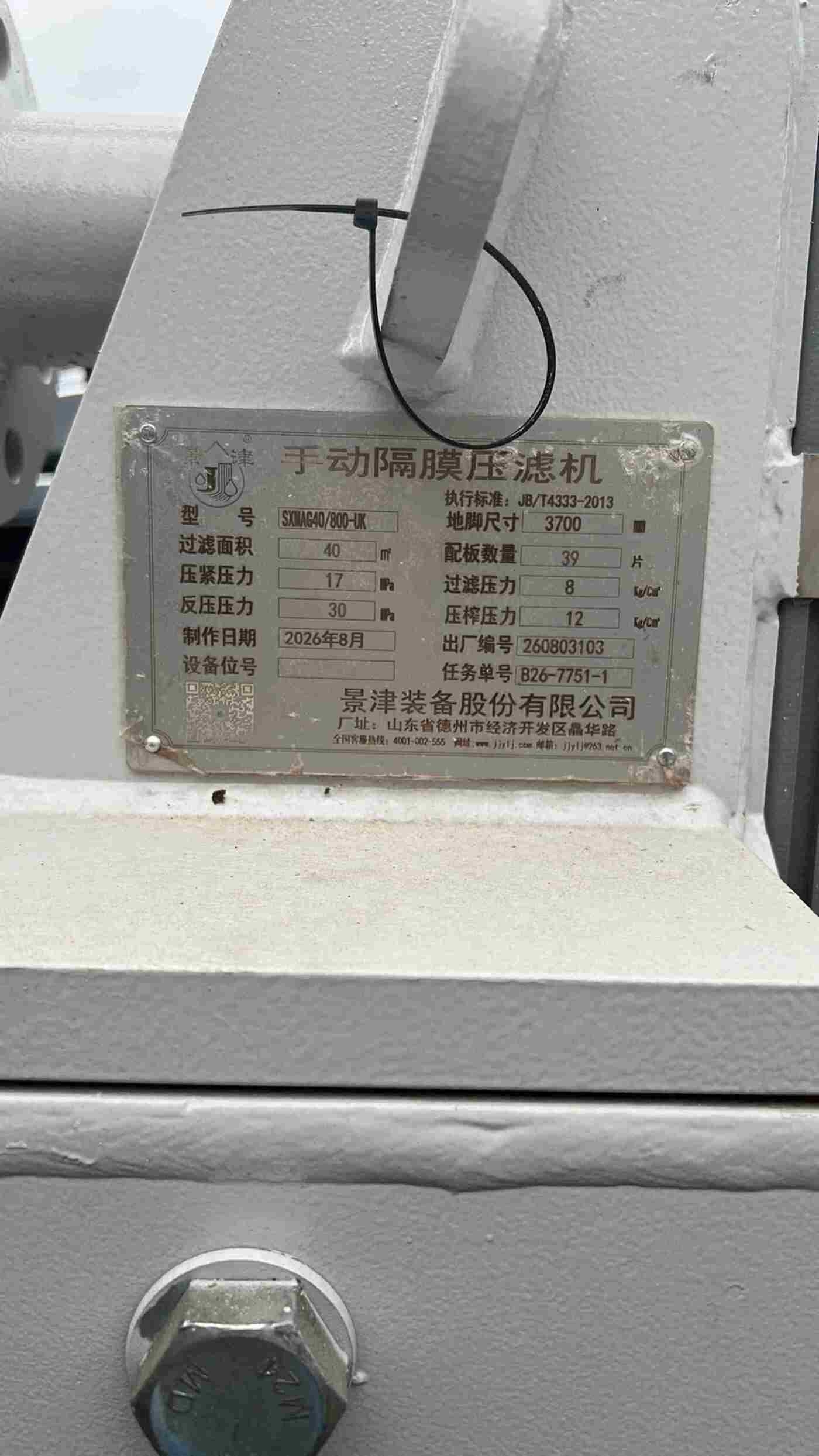 景津12-E-201A压滤机