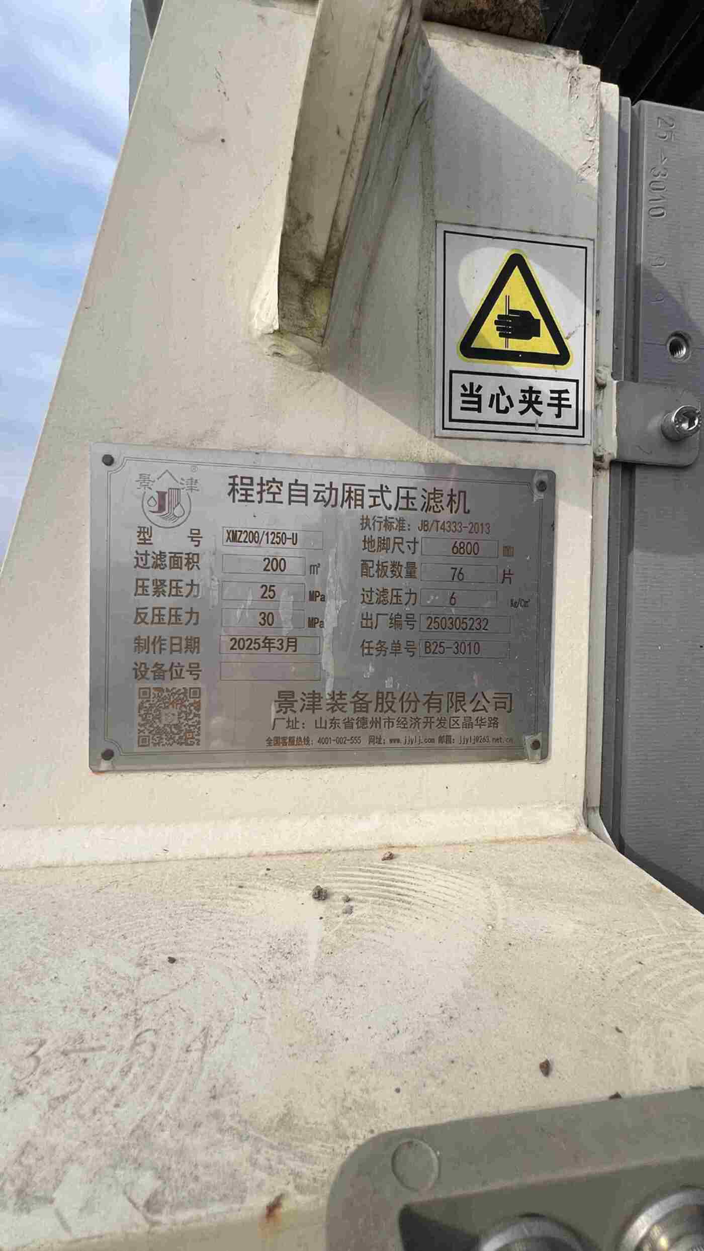 景津12-E-201A压滤机