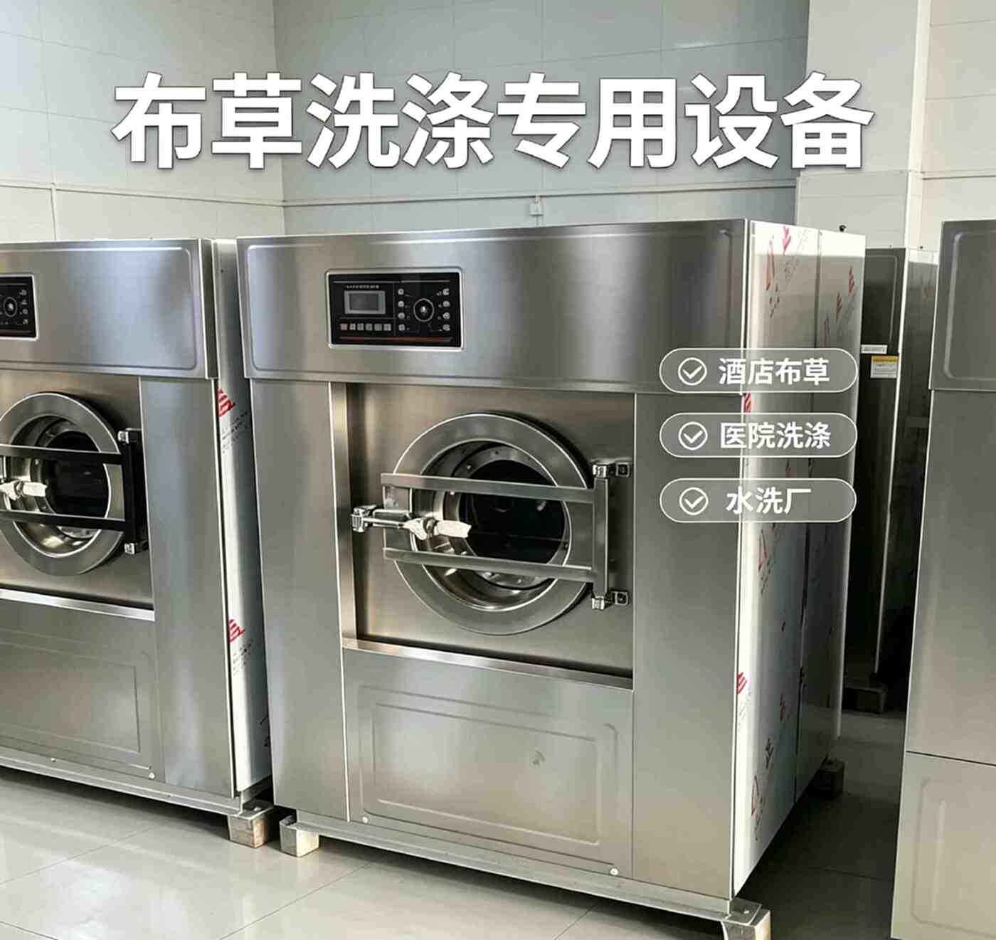 艾涤20公斤洗脱机水洗设备