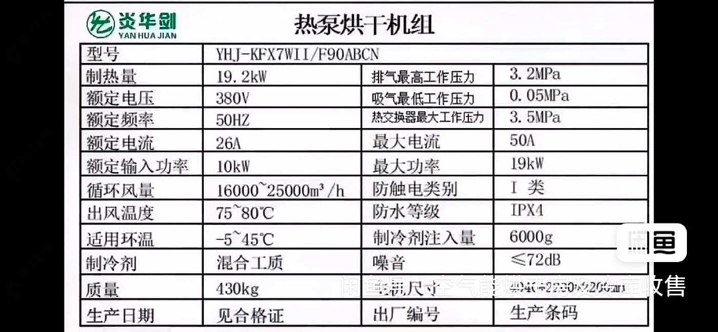 华剑90格干燥机