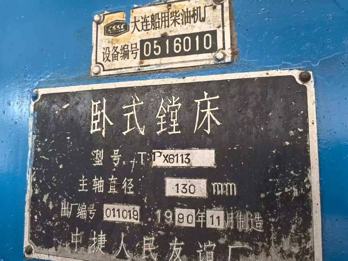 中捷TPX6113卧式镗床