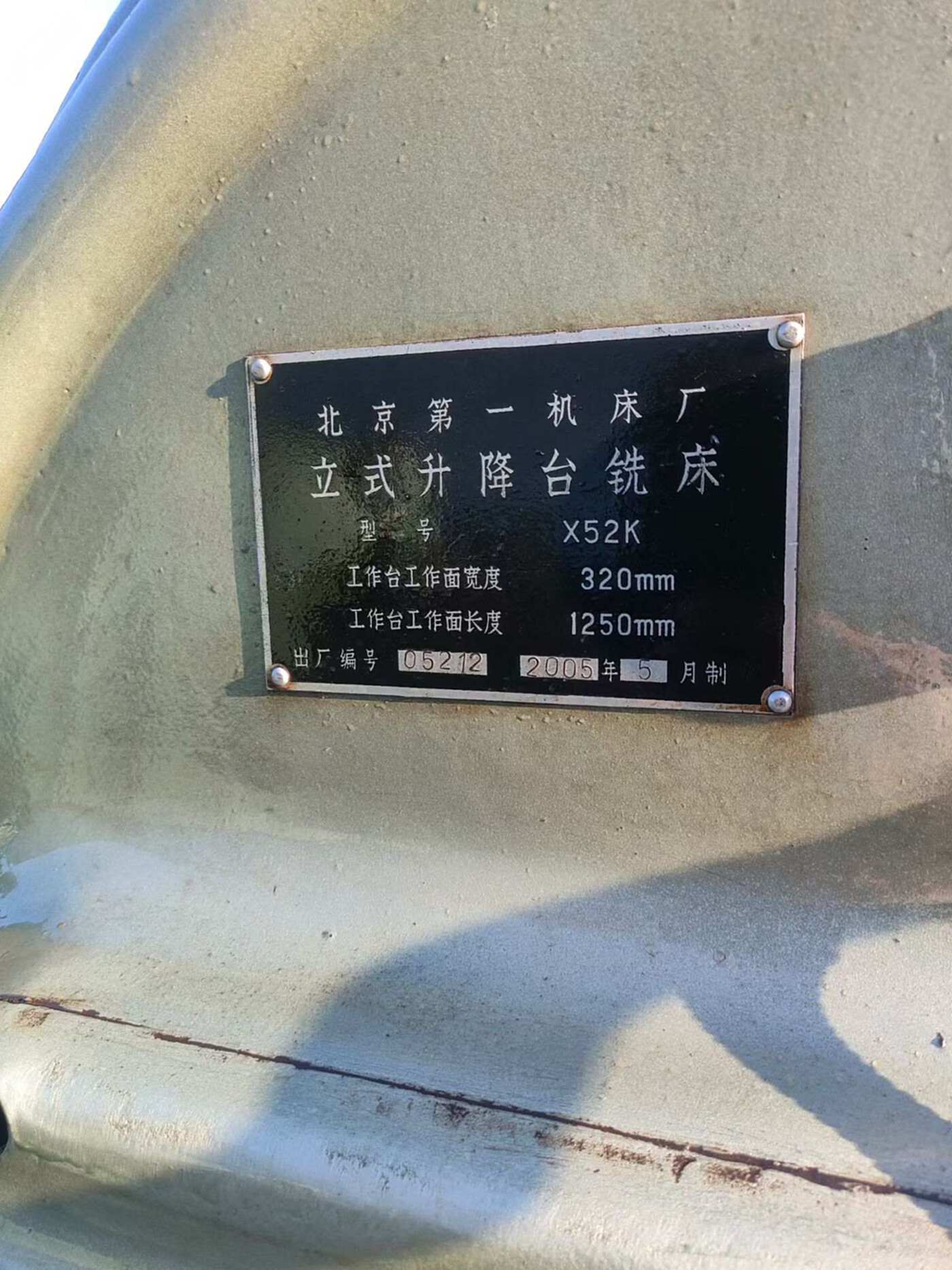 北一52k立铣