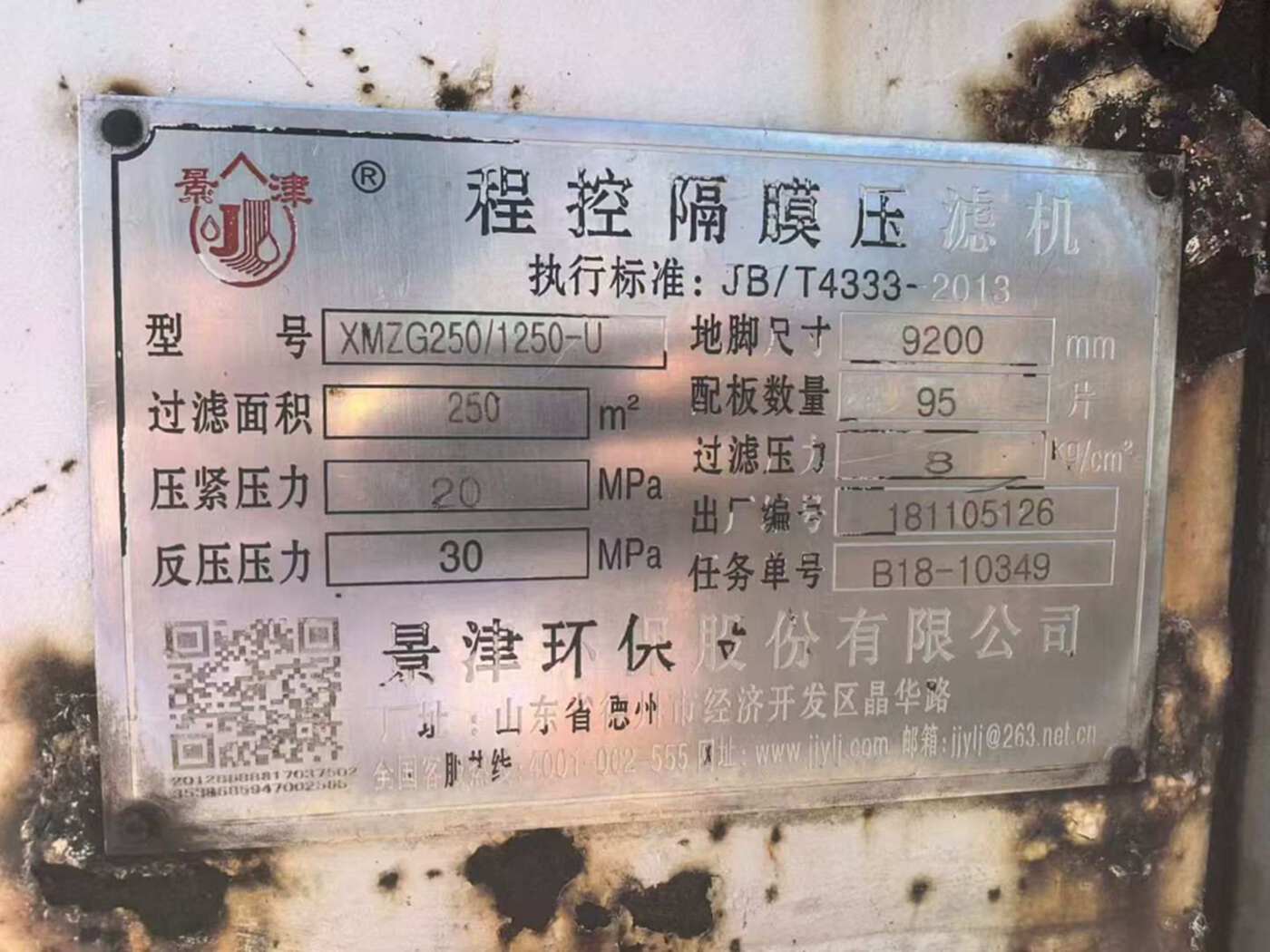 景津各种平方 各种型号压滤机