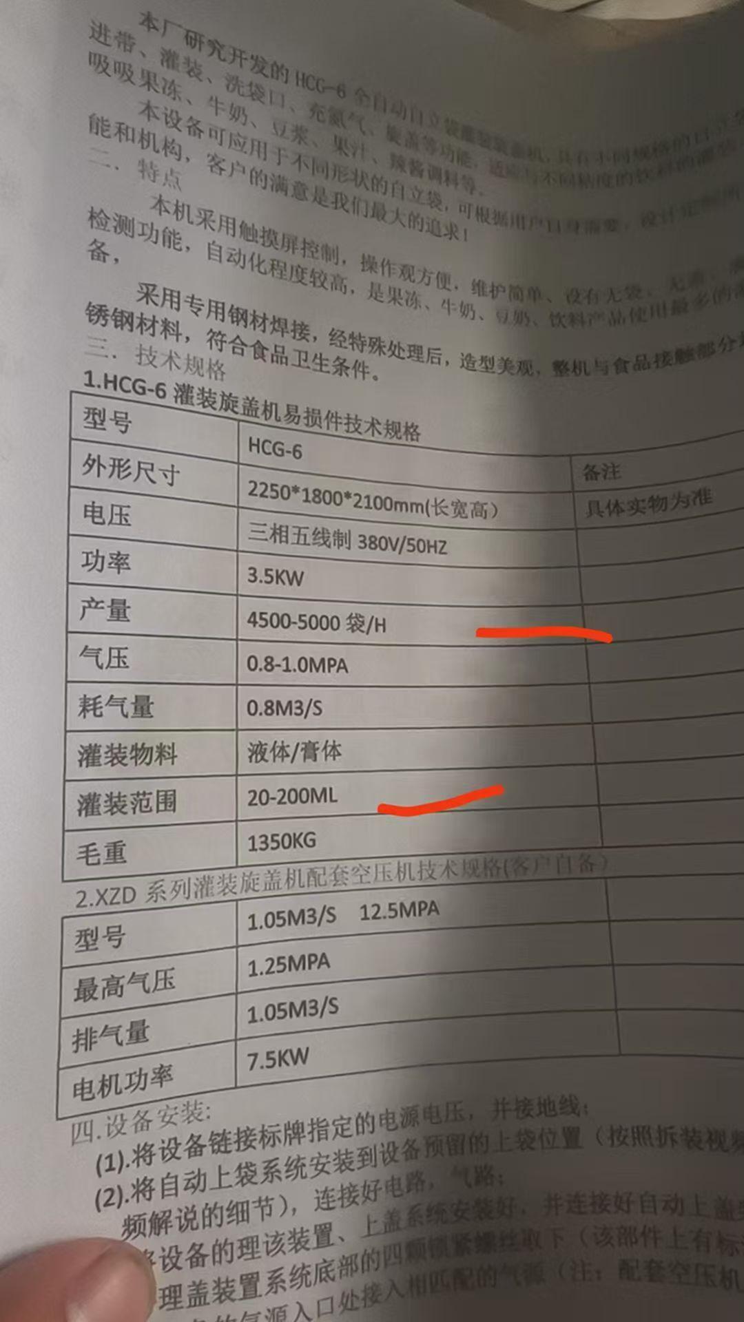 上海辉驰包装设备有限公司HCG-6自立袋灌装旋盖机（6头自立袋灌装机）灌装机