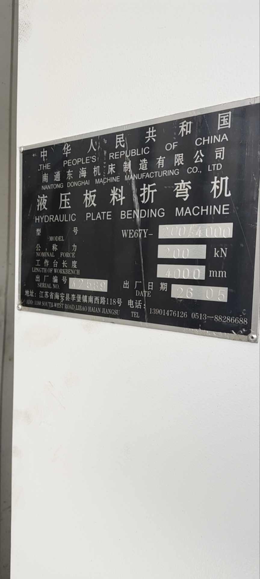 江苏东海200T4000米折弯机