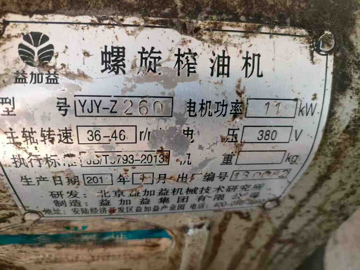 益加益260其他食品机械
